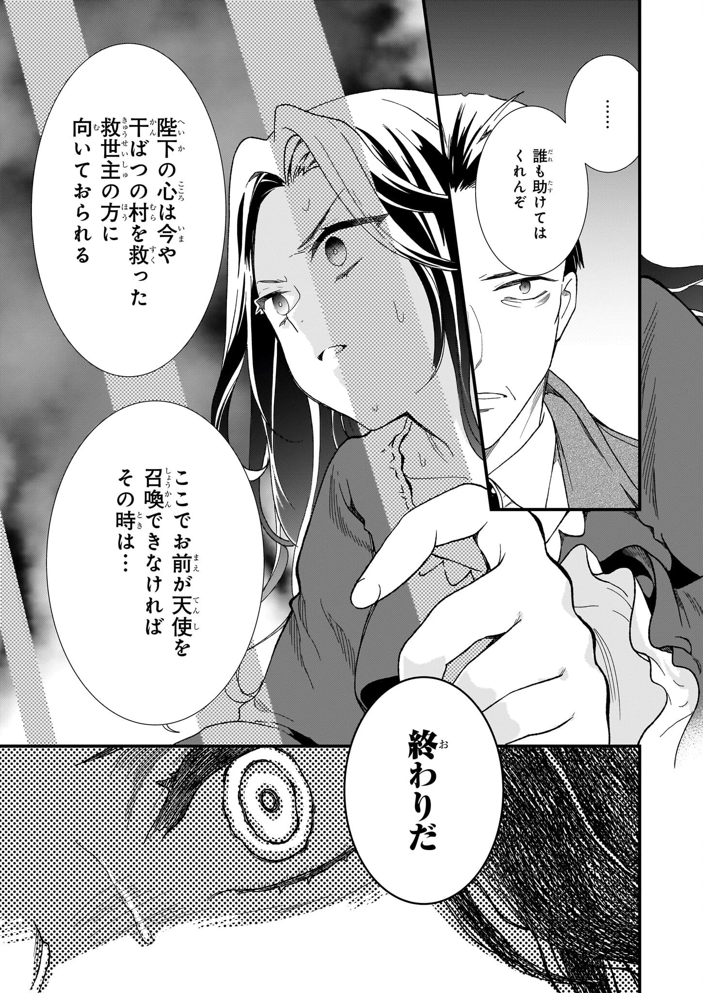 地味で目立たない私は、今日で終わりにします。 第49話 - 27