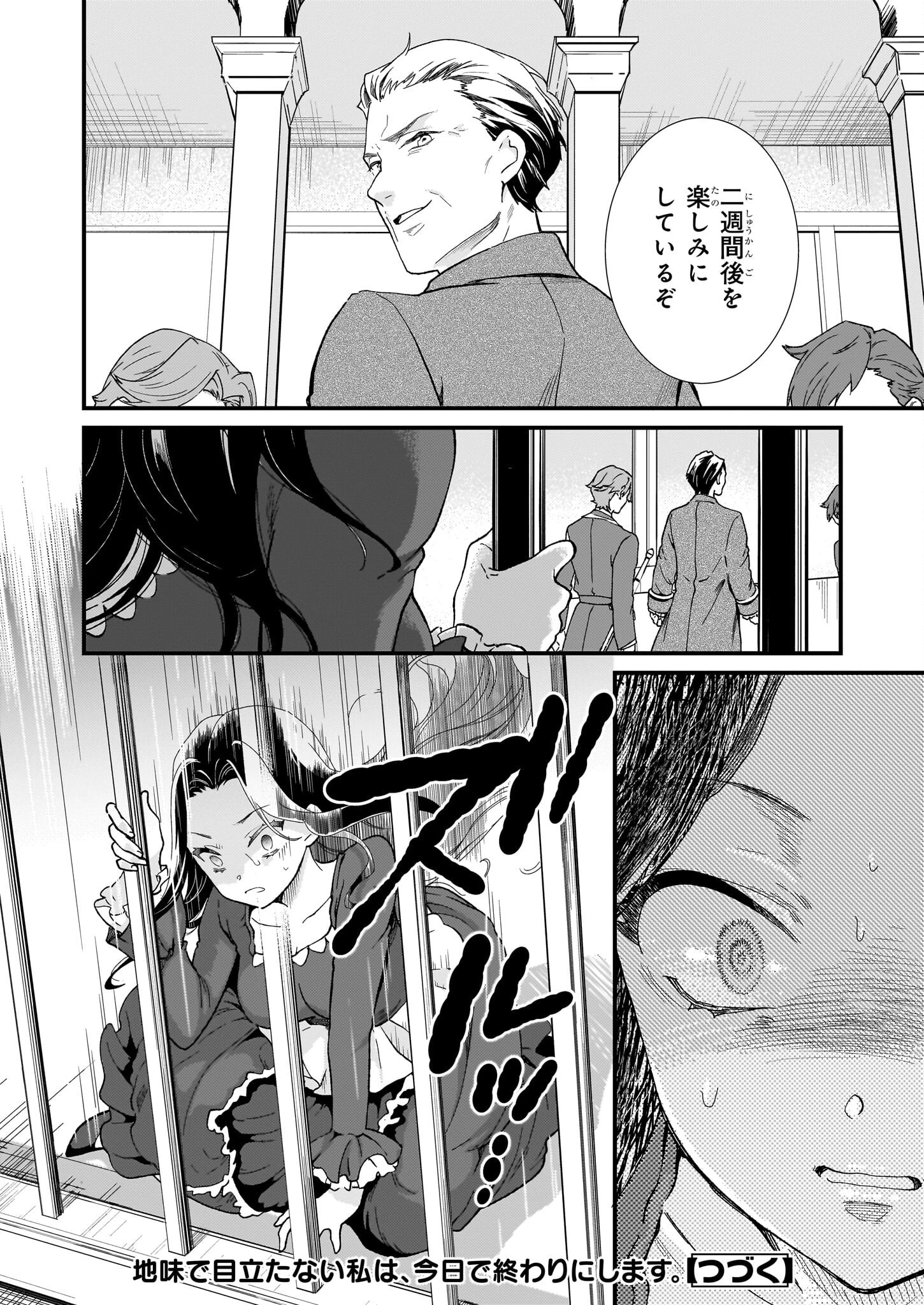 地味で目立たない私は、今日で終わりにします。 第49話 - 28