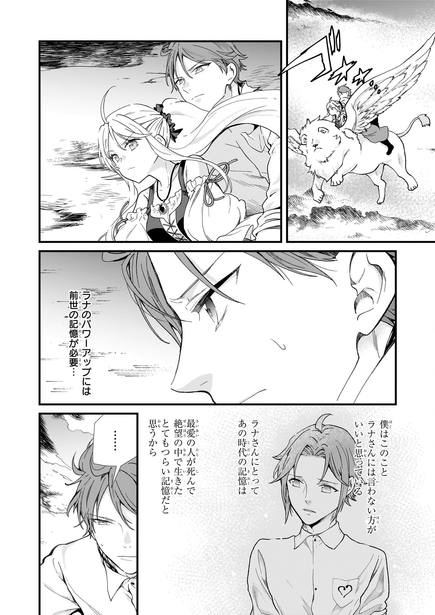 地味で目立たない私は、今日で終わりにします。 第48話 - 2