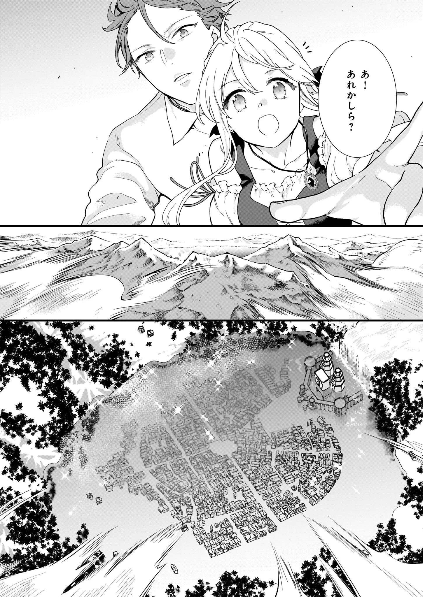 地味で目立たない私は、今日で終わりにします。 第48話 - 3