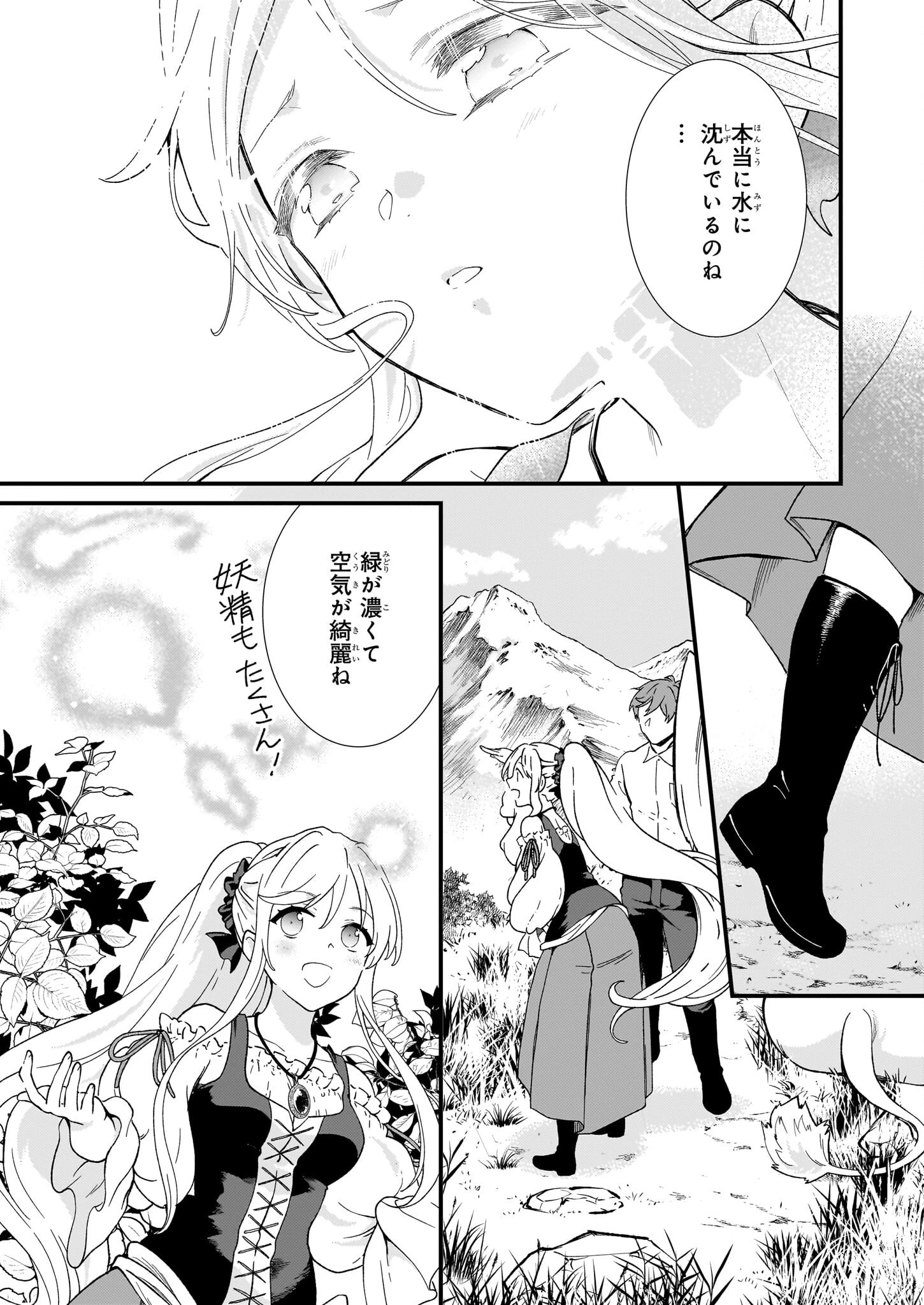 地味で目立たない私は、今日で終わりにします。 第48話 - 5