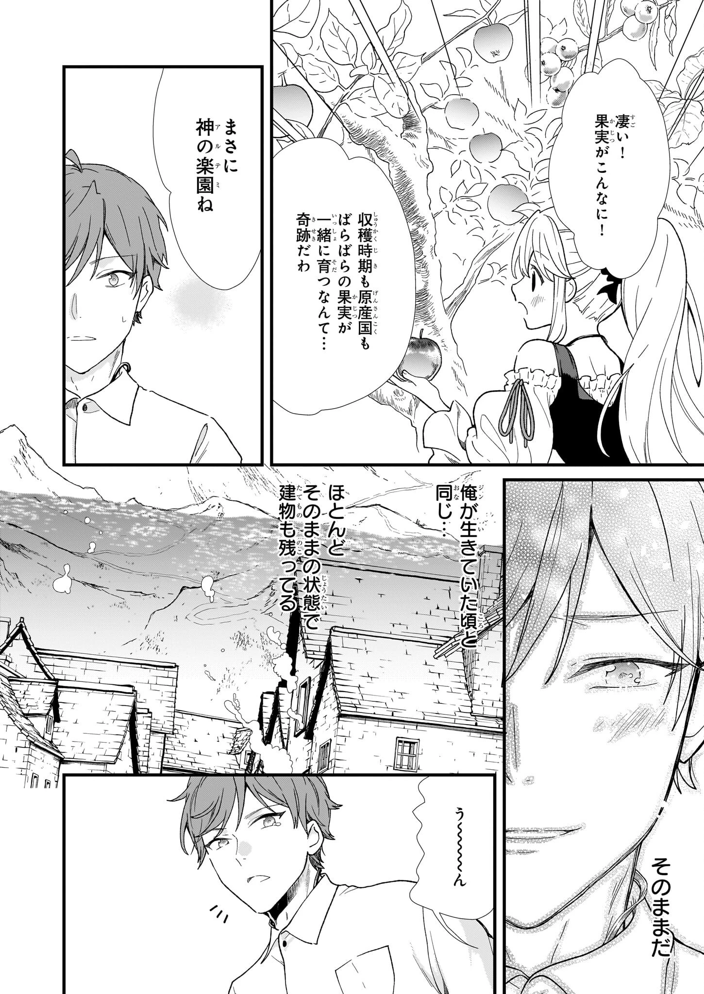 地味で目立たない私は、今日で終わりにします。 第48話 - 6