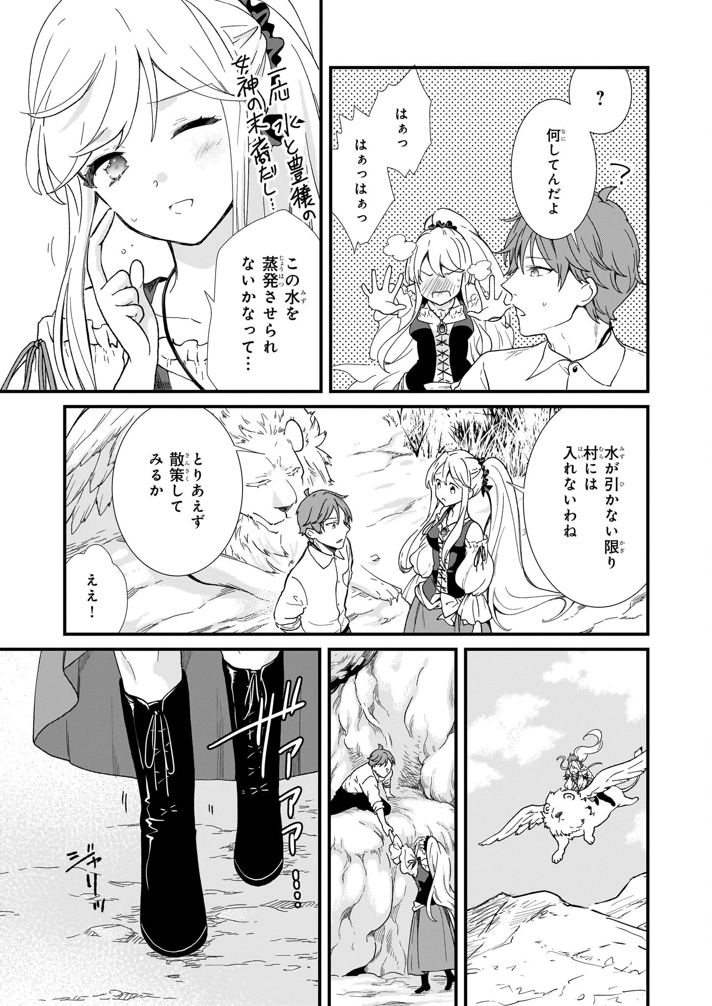 地味で目立たない私は、今日で終わりにします。 第48話 - 7