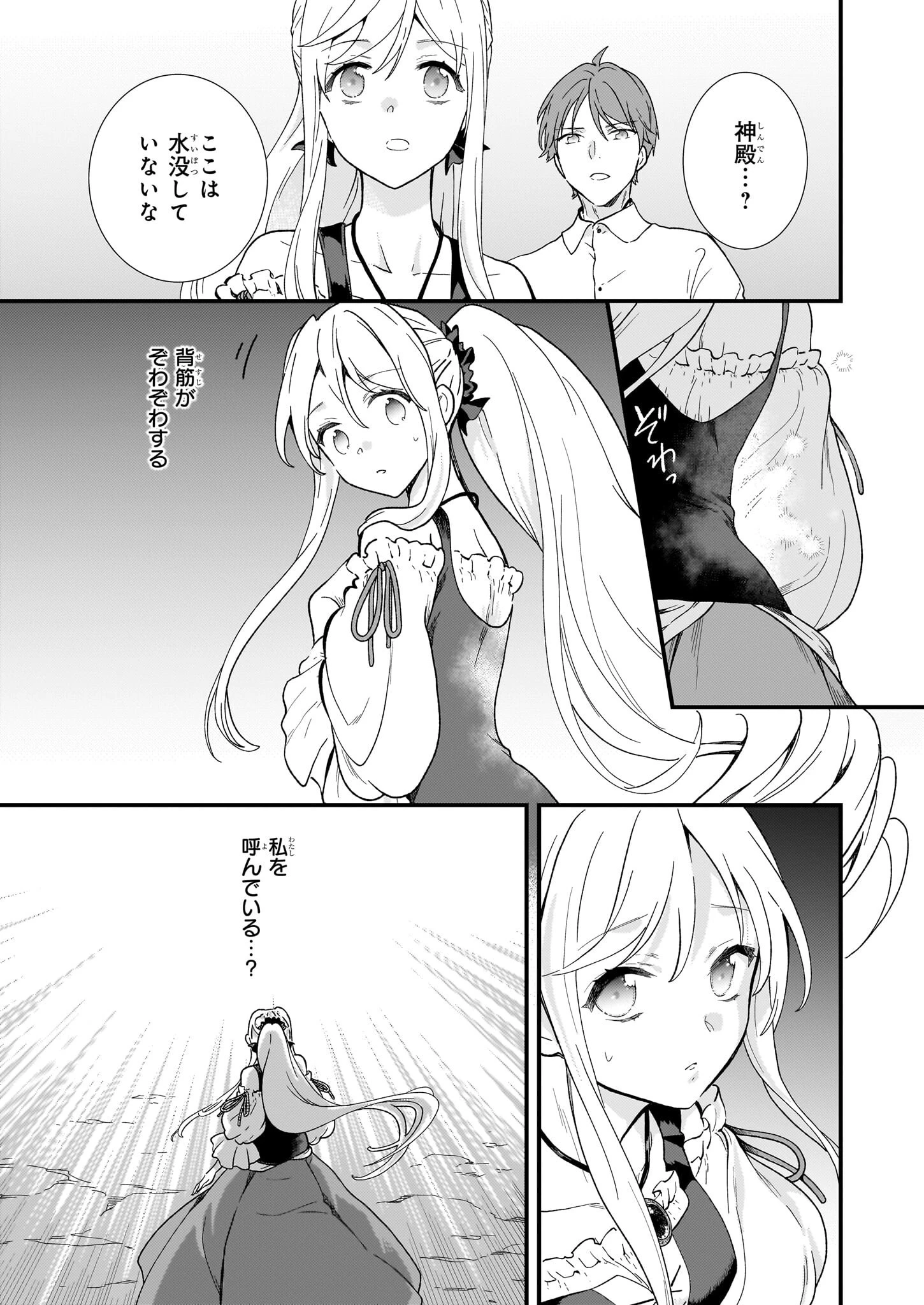 地味で目立たない私は、今日で終わりにします。 第48話 - 9