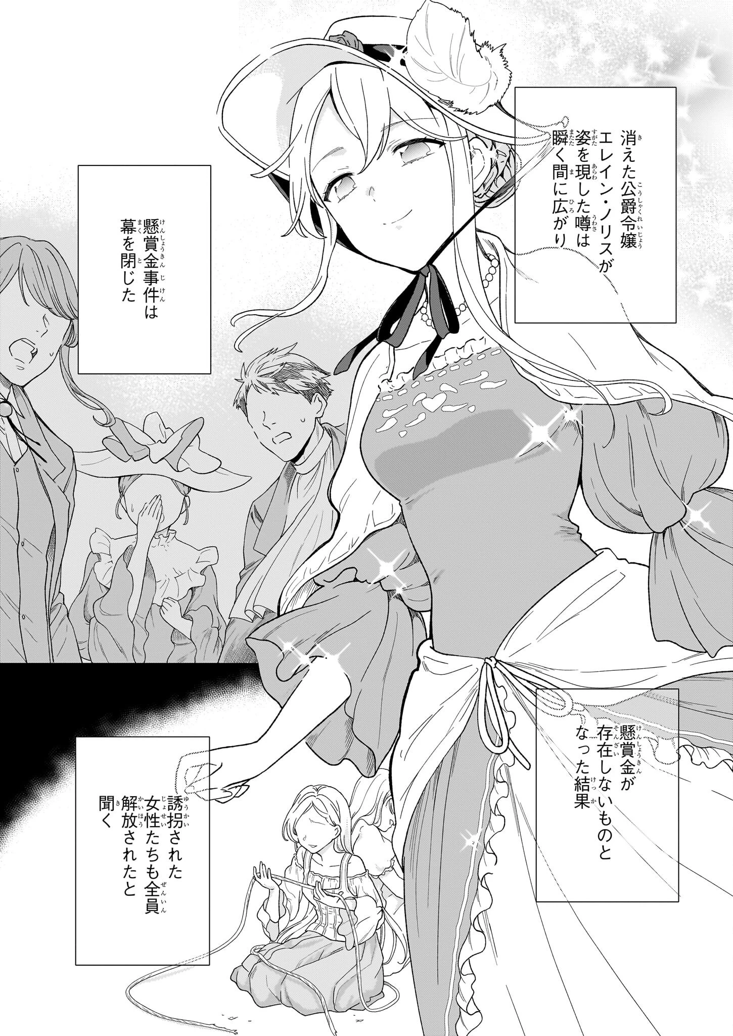地味で目立たない私は、今日で終わりにします。 第47話 - 2