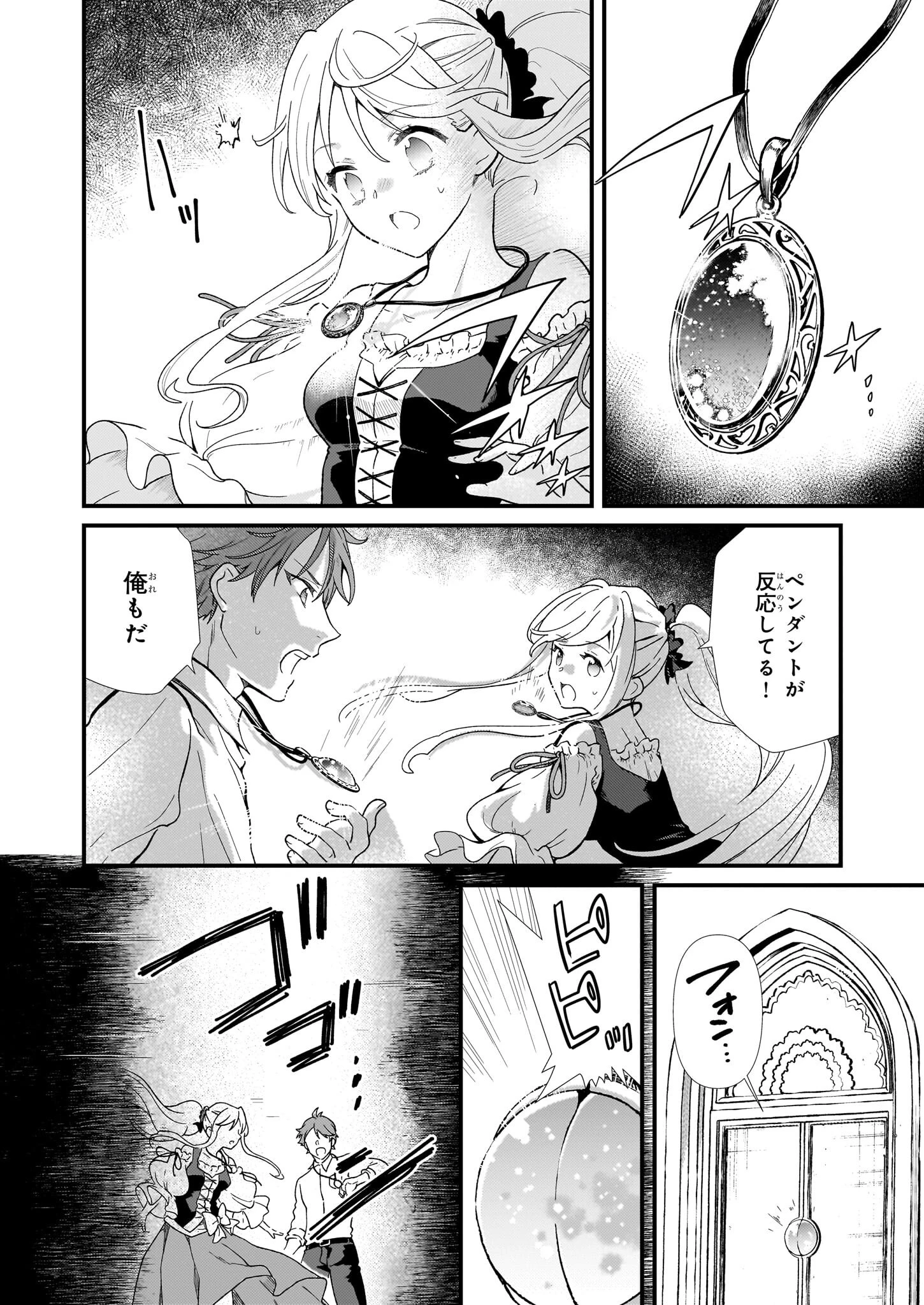 地味で目立たない私は、今日で終わりにします。 第48話 - 10