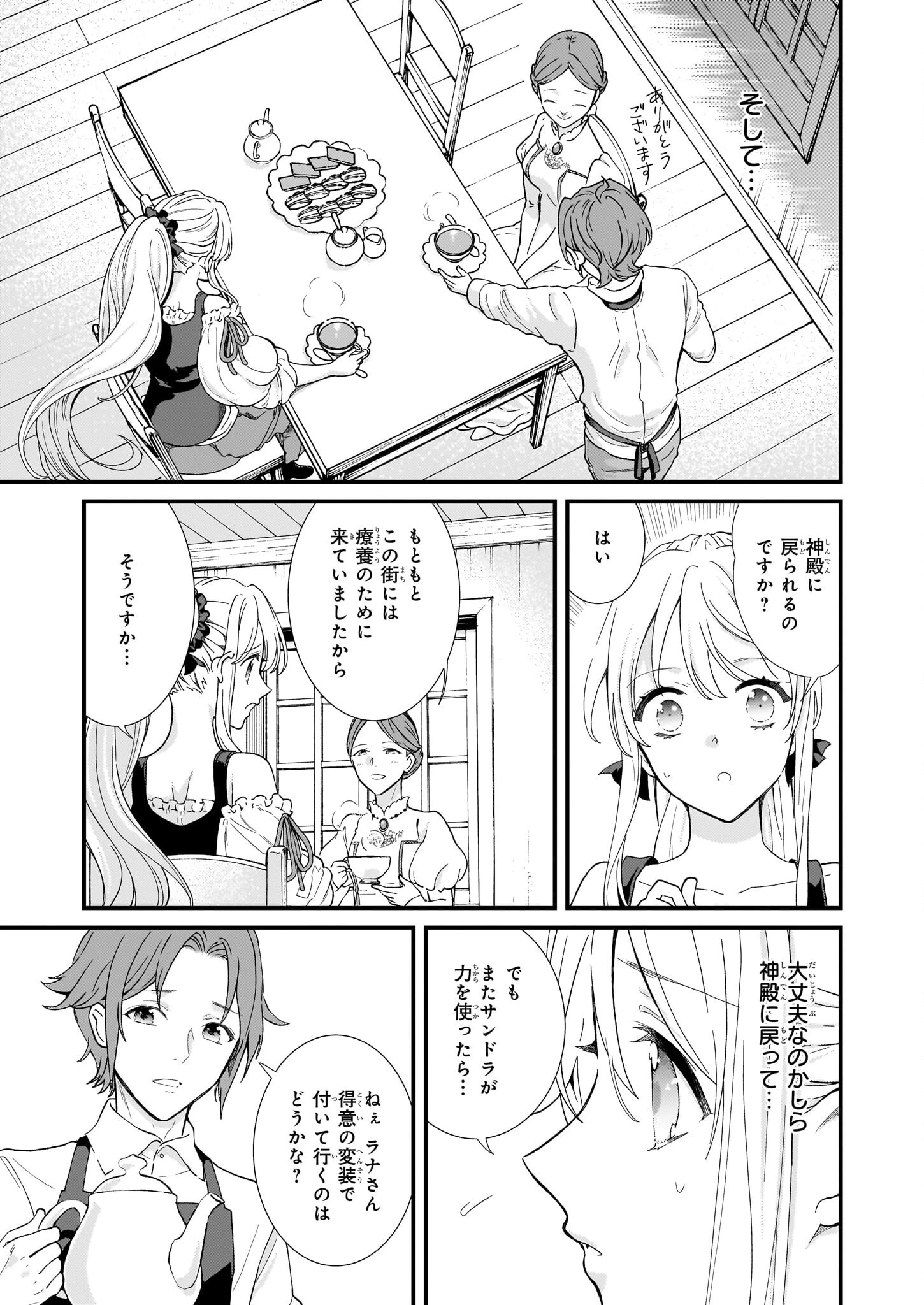 地味で目立たない私は、今日で終わりにします。 第47話 - 3