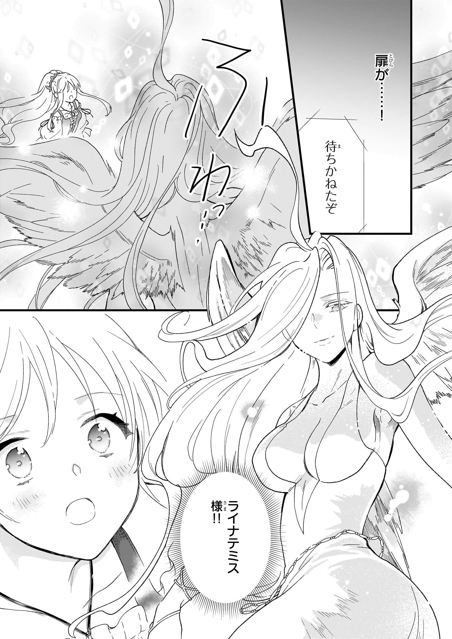 地味で目立たない私は、今日で終わりにします。 第48話 - 11