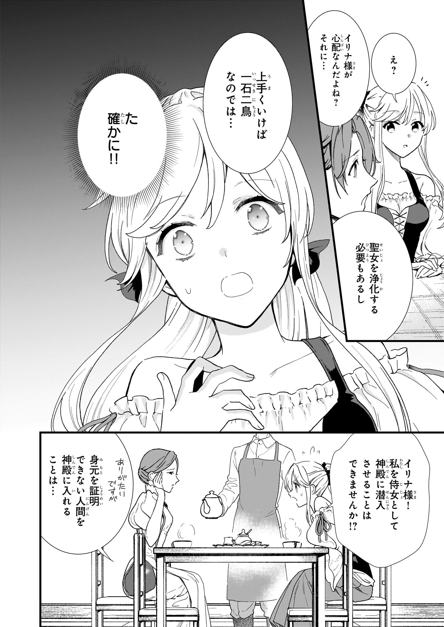 地味で目立たない私は、今日で終わりにします。 第47話 - 4