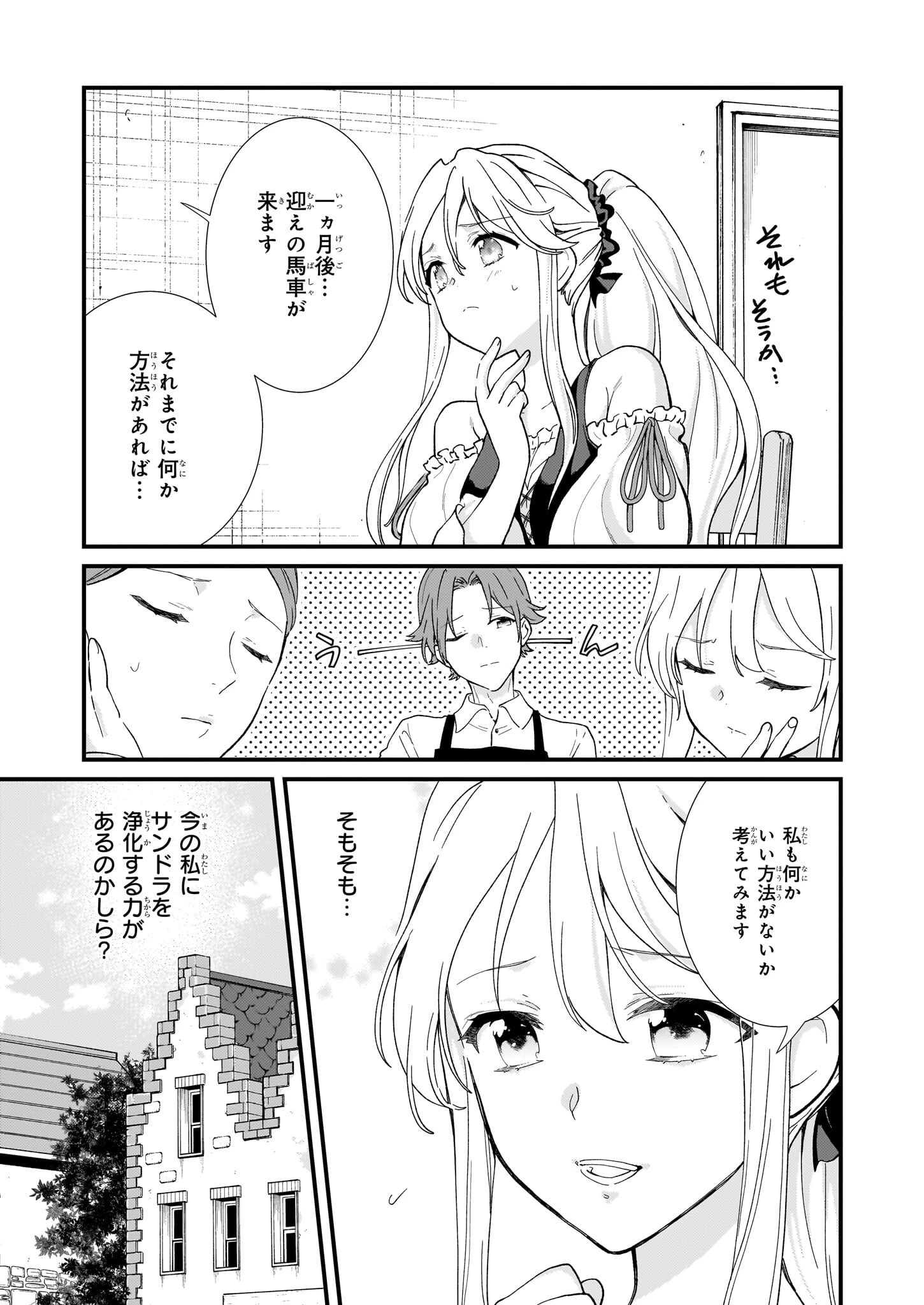 地味で目立たない私は、今日で終わりにします。 第47話 - 5