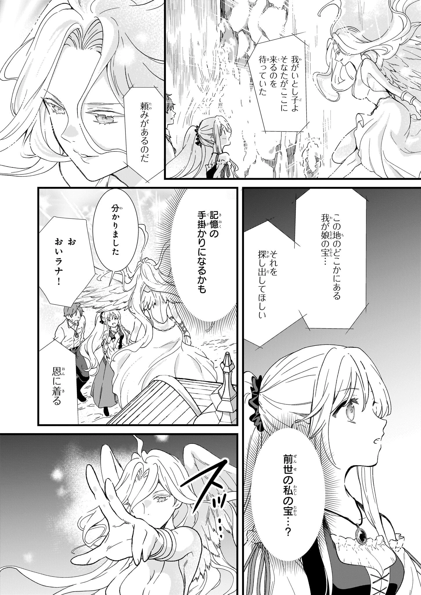 地味で目立たない私は、今日で終わりにします。 第48話 - 12