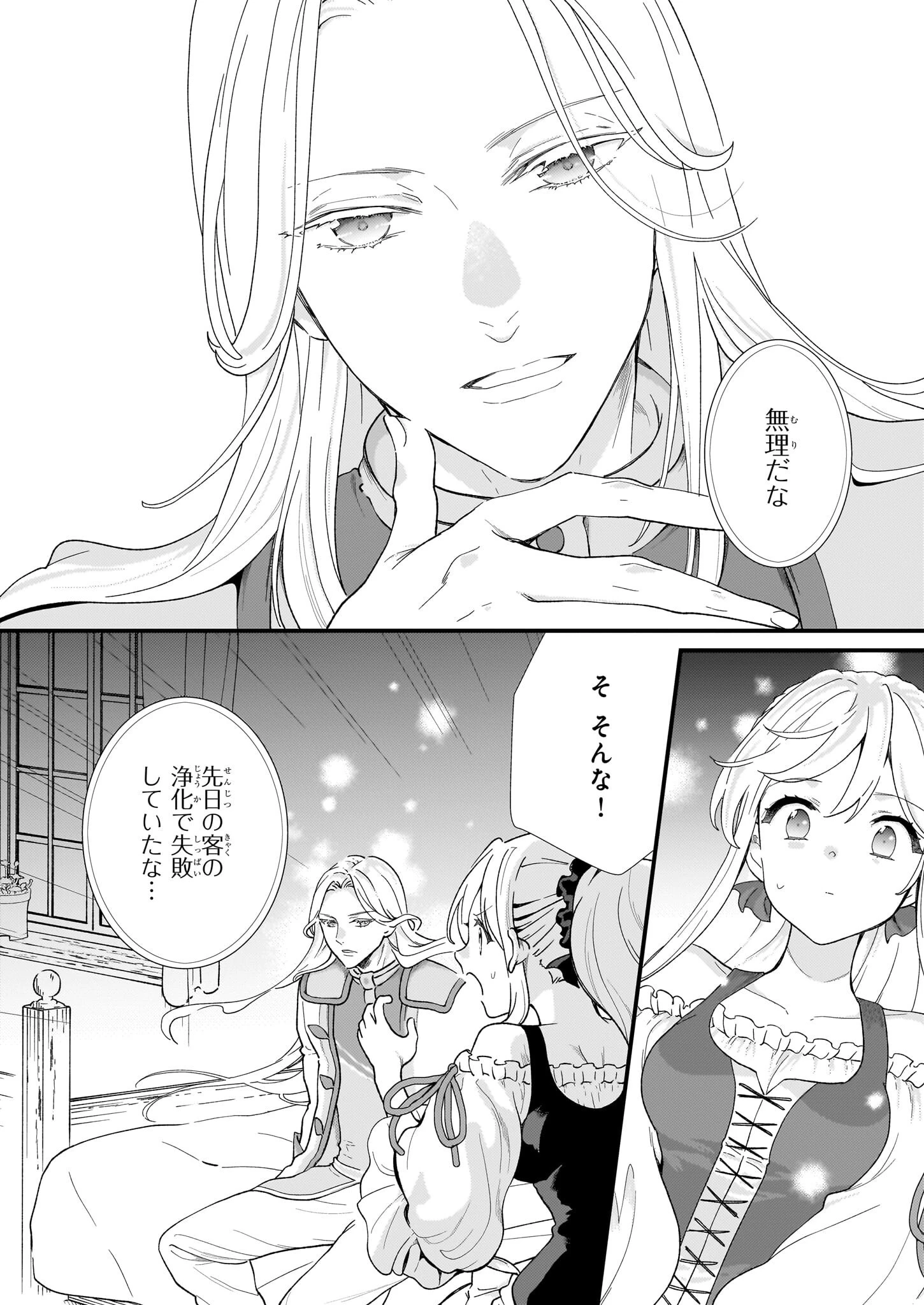 地味で目立たない私は、今日で終わりにします。 第47話 - 6