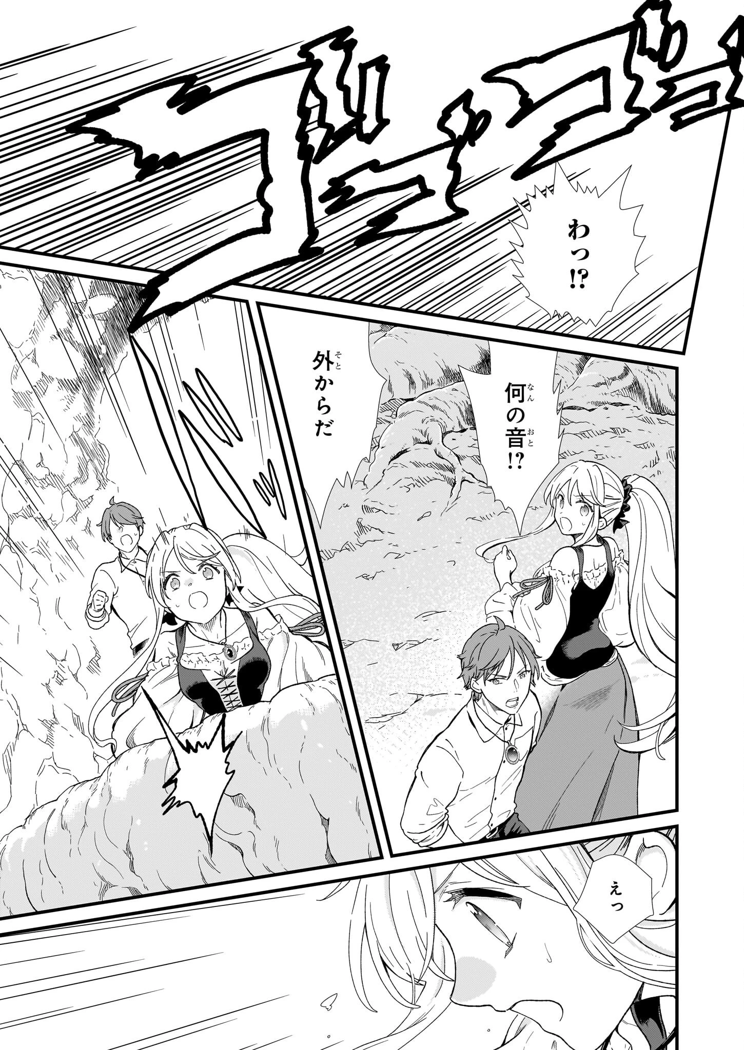 地味で目立たない私は、今日で終わりにします。 第48話 - 13