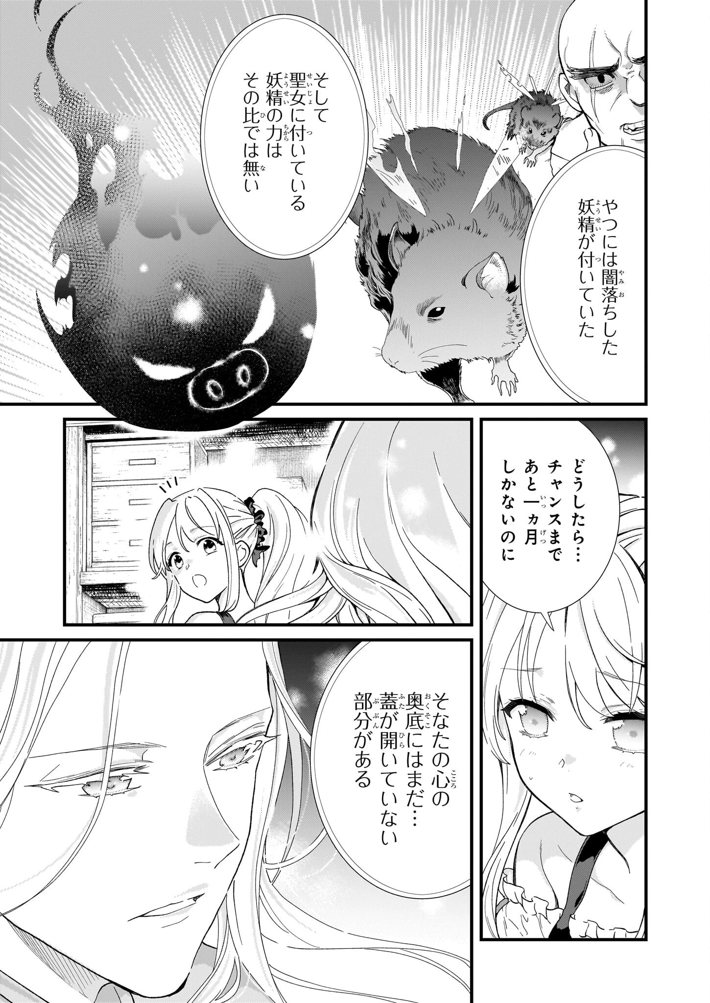 地味で目立たない私は、今日で終わりにします。 第47話 - 7
