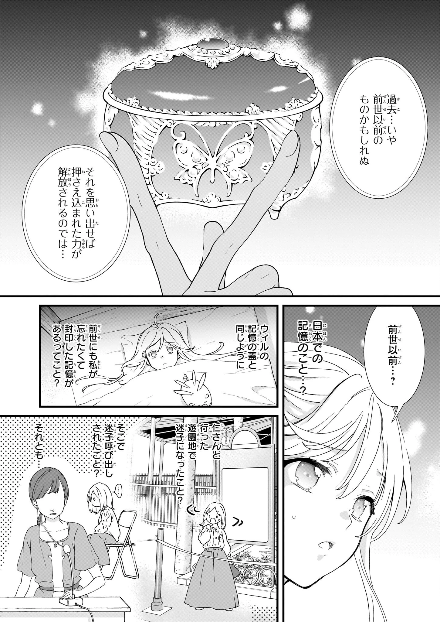 地味で目立たない私は、今日で終わりにします。 第47話 - 8