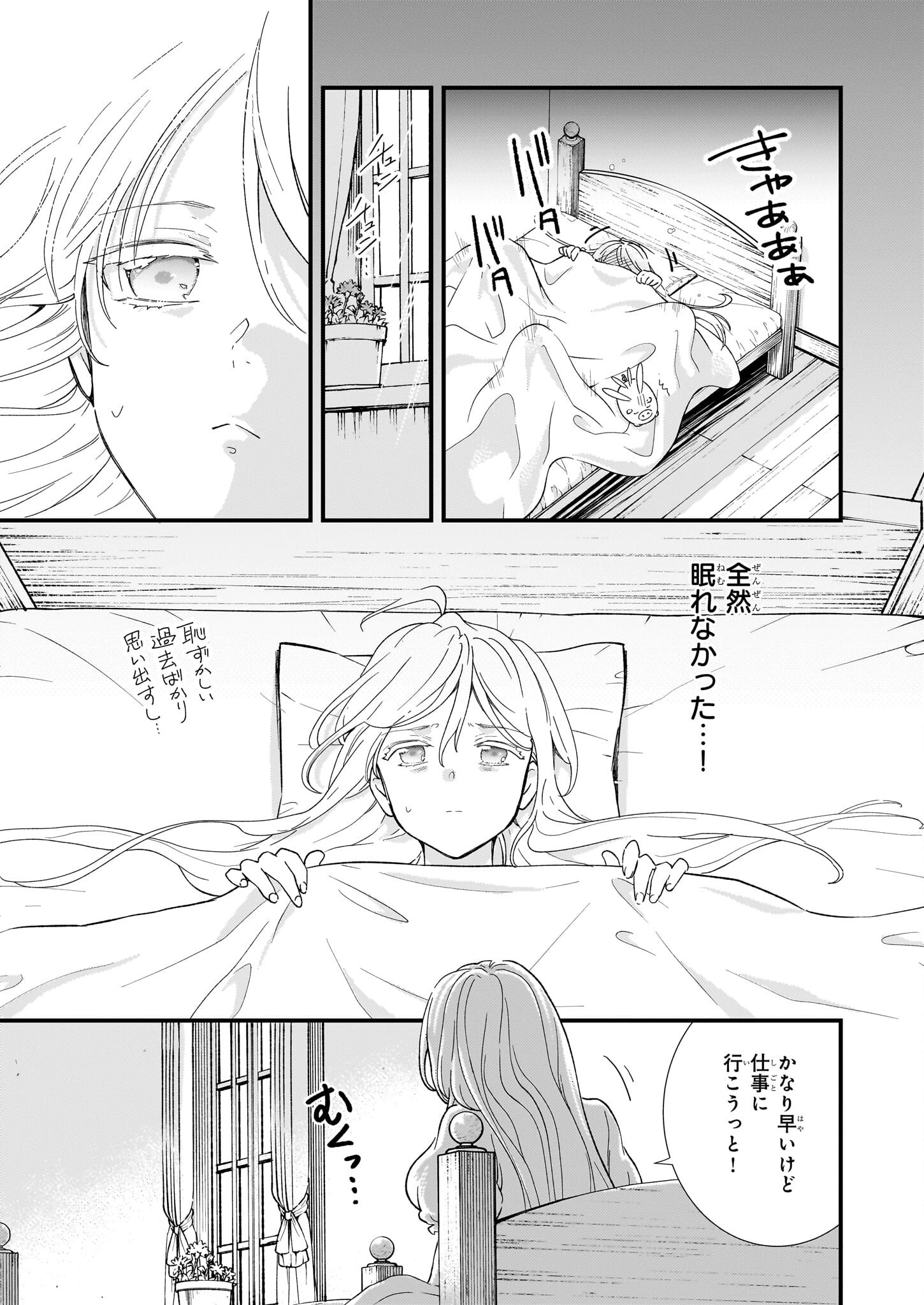 地味で目立たない私は、今日で終わりにします。 第47話 - 9