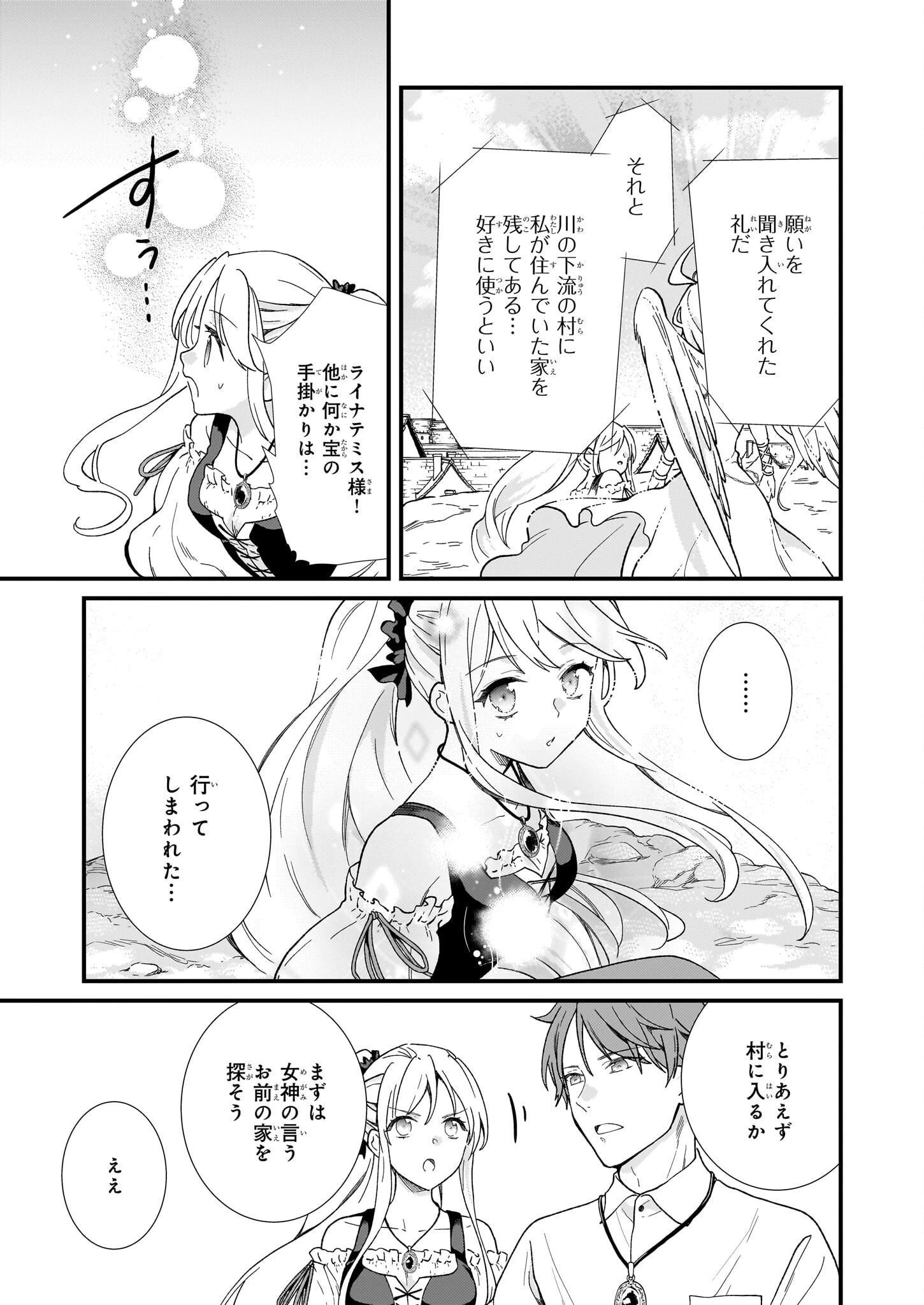 地味で目立たない私は、今日で終わりにします。 第48話 - 15