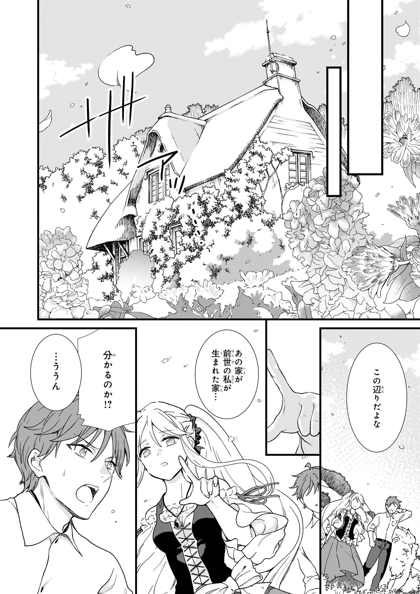地味で目立たない私は、今日で終わりにします。 第48話 - 16