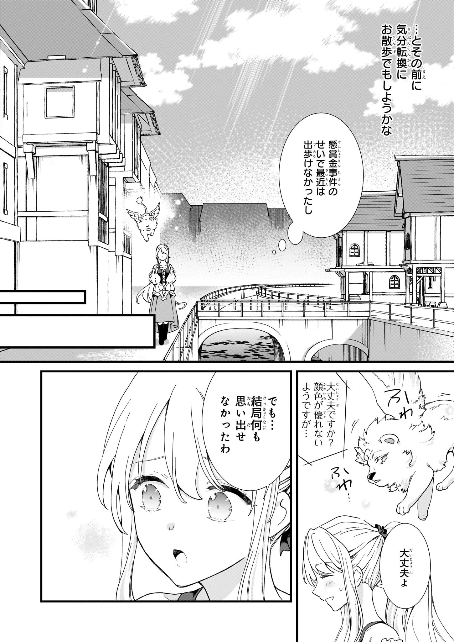 地味で目立たない私は、今日で終わりにします。 第47話 - 10