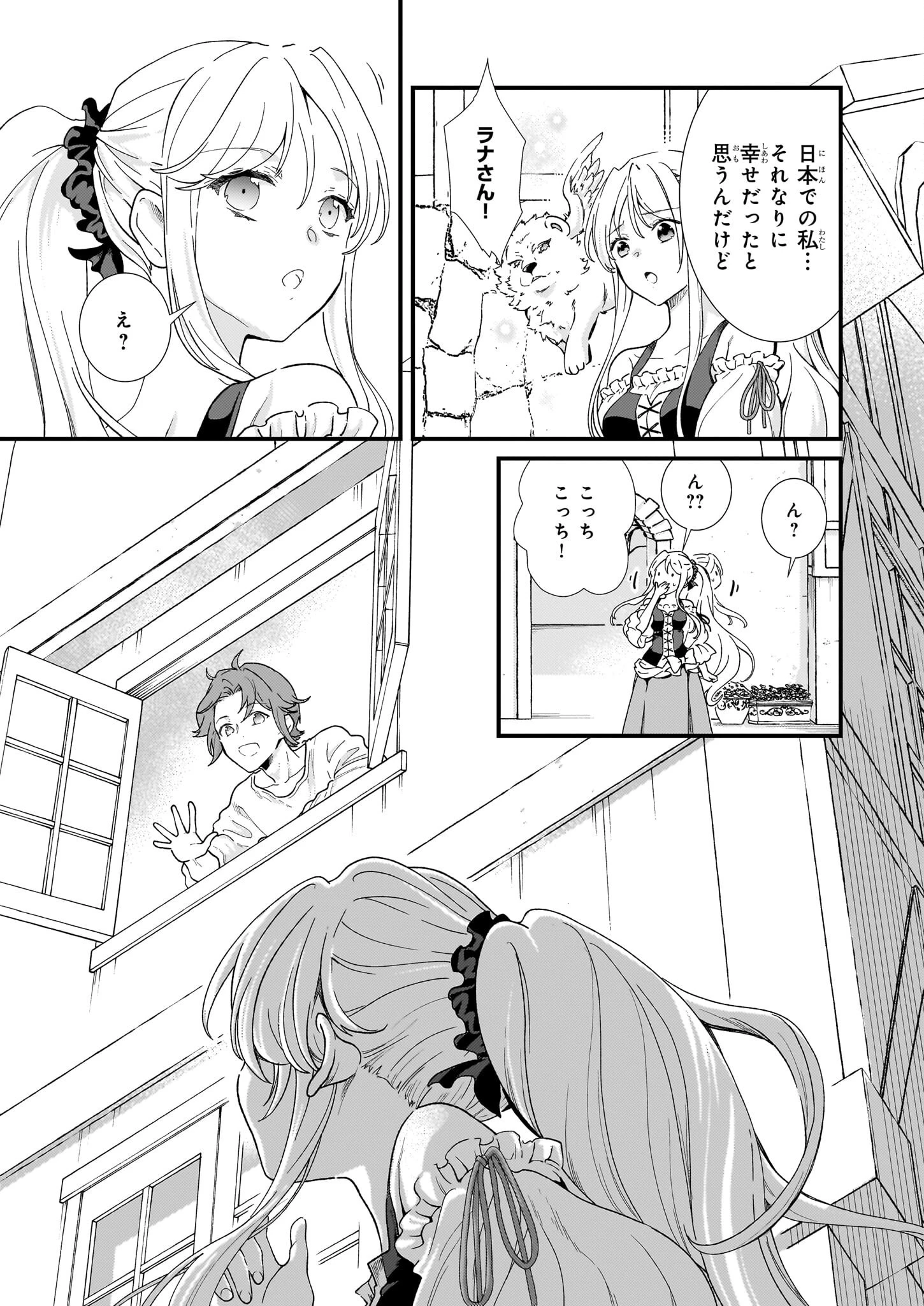 地味で目立たない私は、今日で終わりにします。 第47話 - 11
