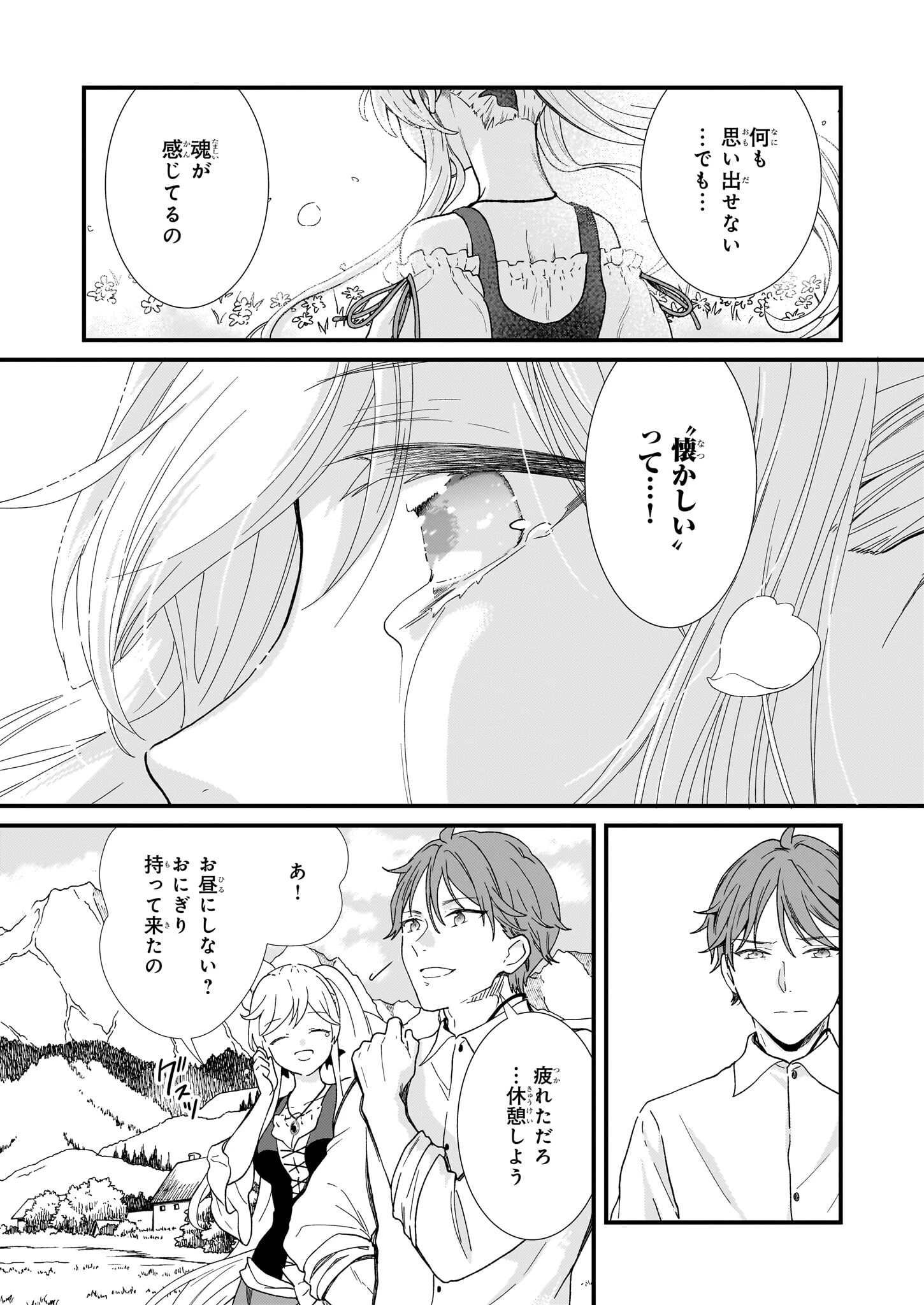地味で目立たない私は、今日で終わりにします。 第48話 - 17