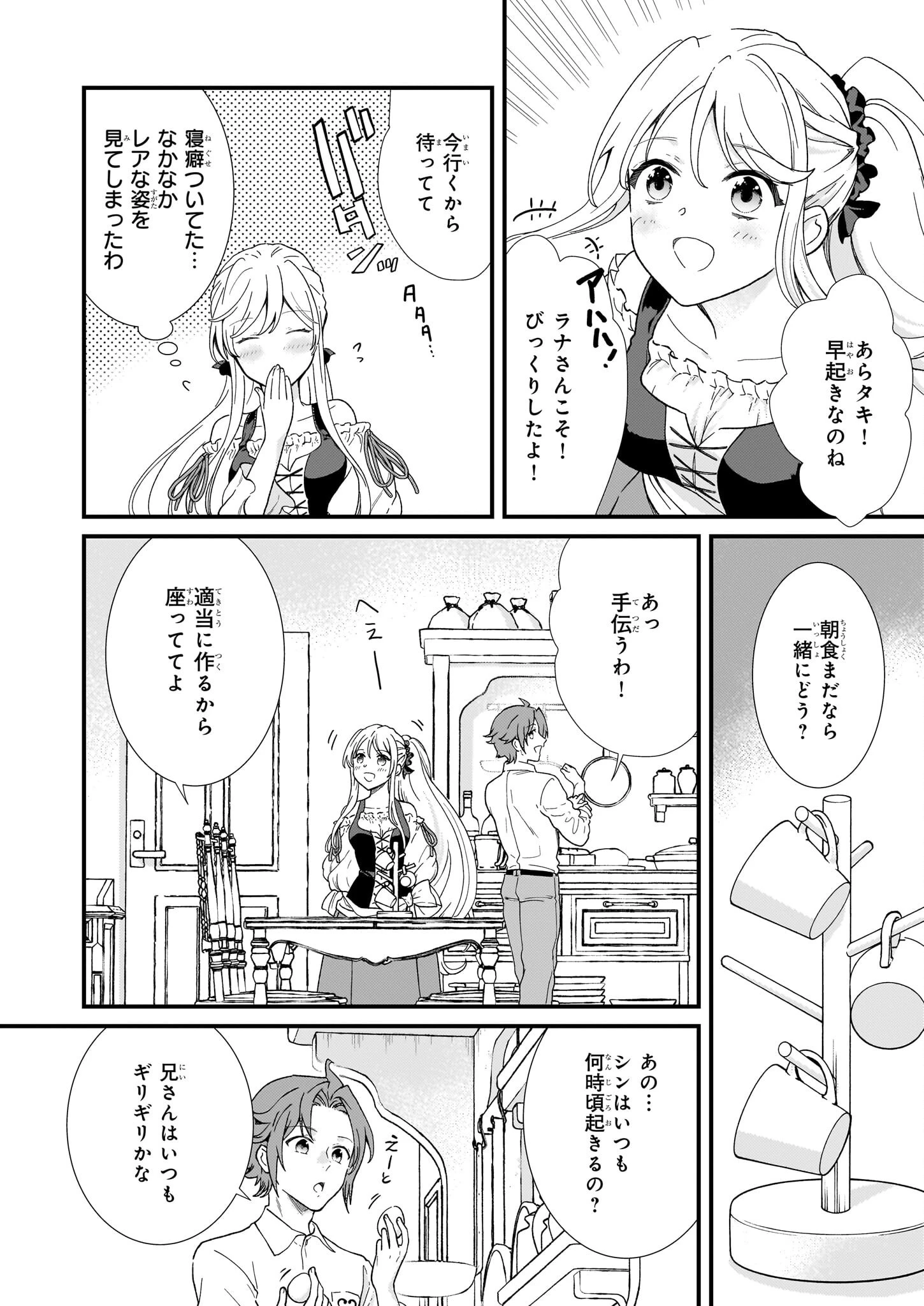 地味で目立たない私は、今日で終わりにします。 第47話 - 12