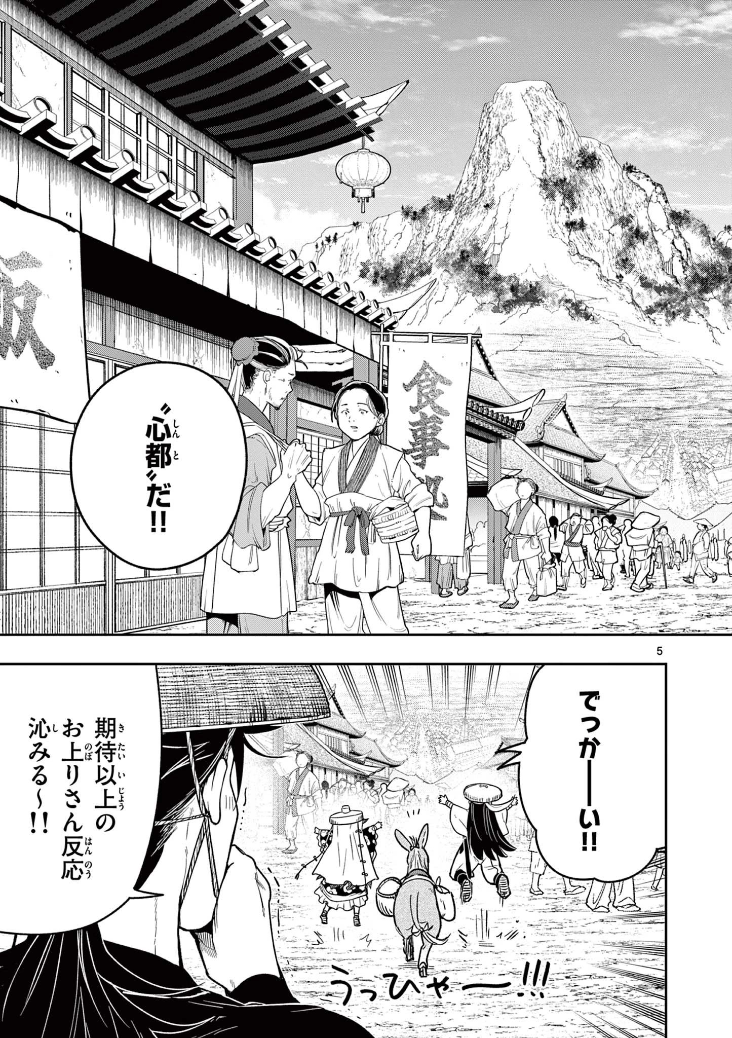 Isagi the Dragon Slater 竜送りのイサギ 第32話 - 5