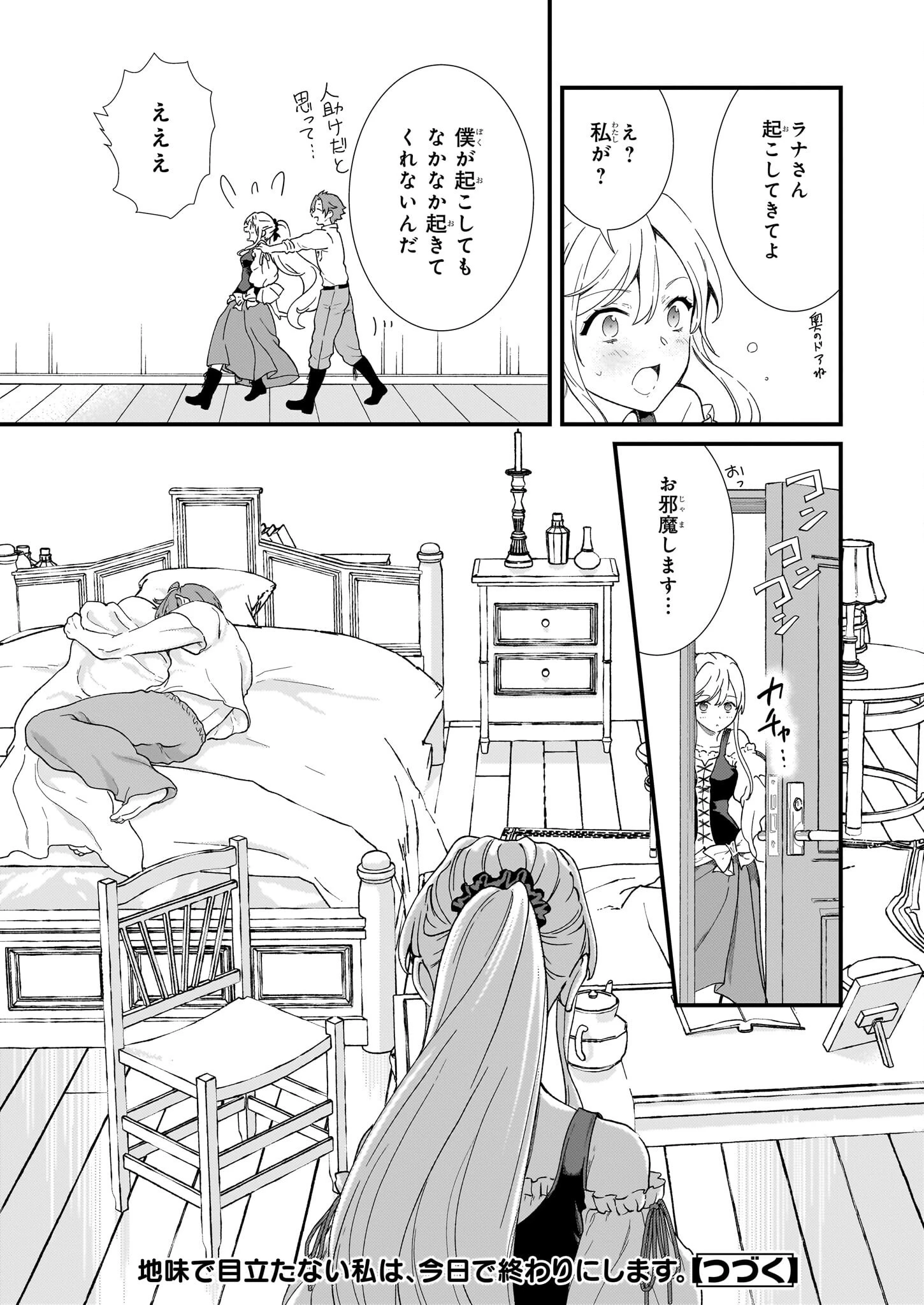 地味で目立たない私は、今日で終わりにします。 第47話 - 13