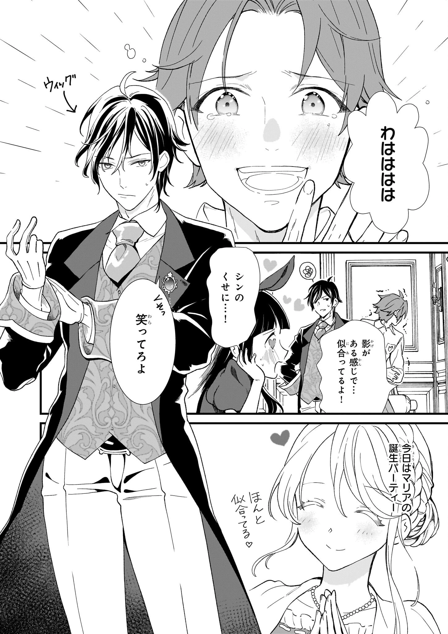 地味で目立たない私は、今日で終わりにします。 第46話 - 2