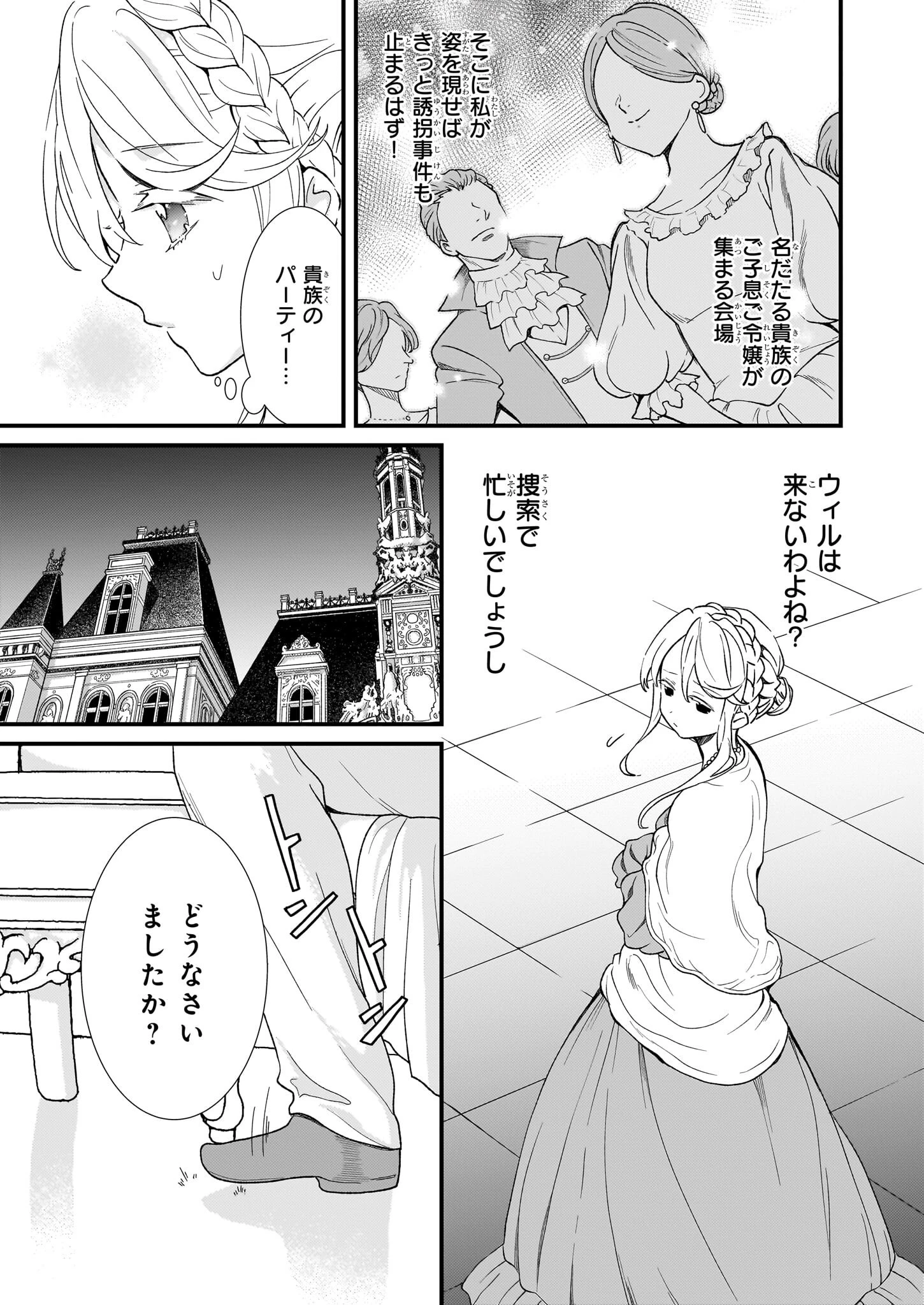 地味で目立たない私は、今日で終わりにします。 第46話 - 3