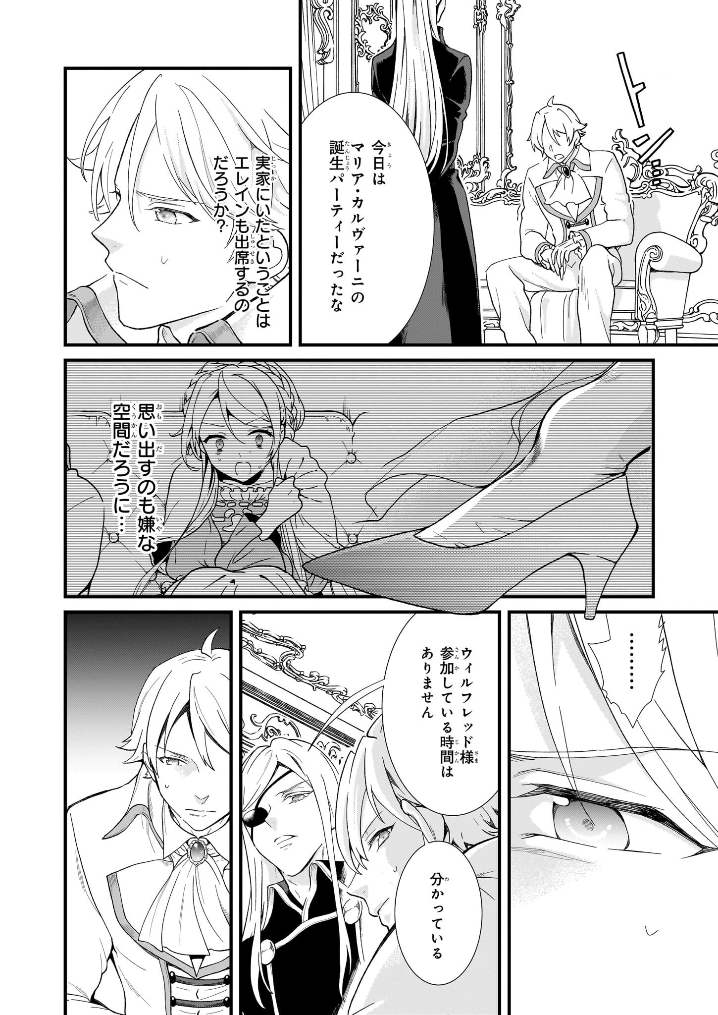 地味で目立たない私は、今日で終わりにします。 第46話 - 4