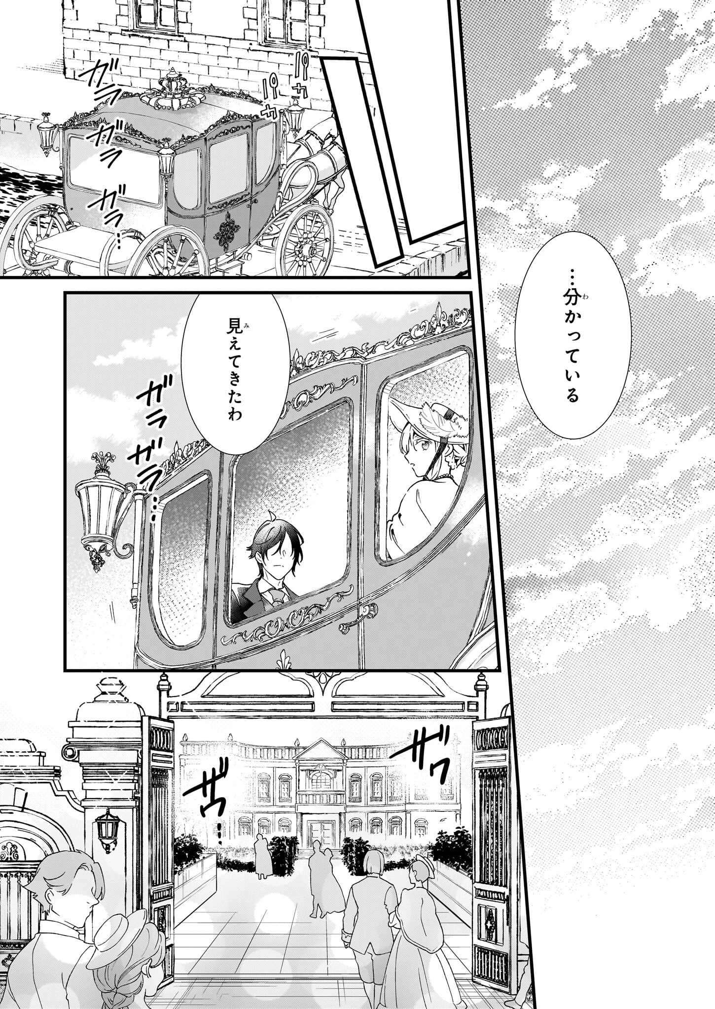 地味で目立たない私は、今日で終わりにします。 第46話 - 5