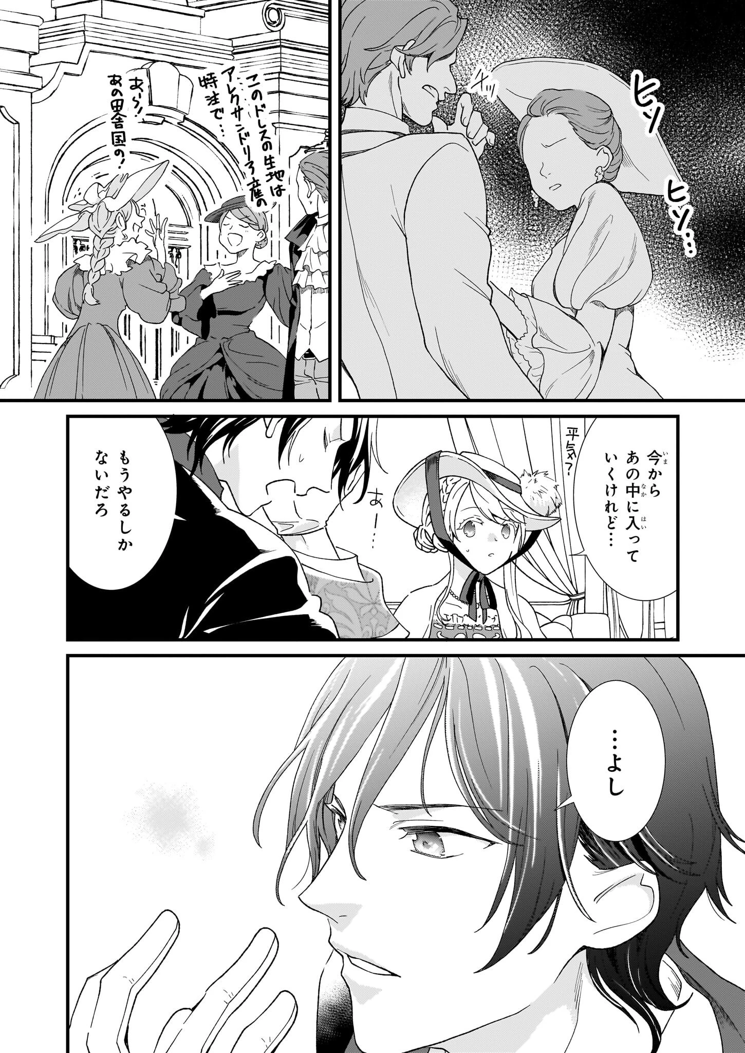 地味で目立たない私は、今日で終わりにします。 第46話 - 6