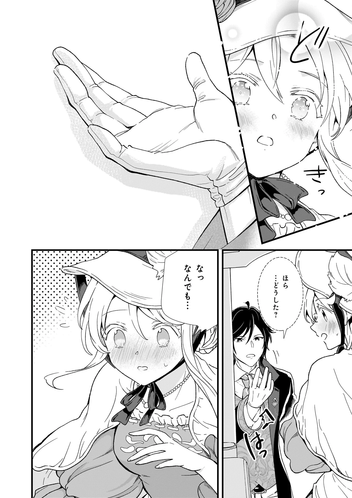 地味で目立たない私は、今日で終わりにします。 第46話 - 8
