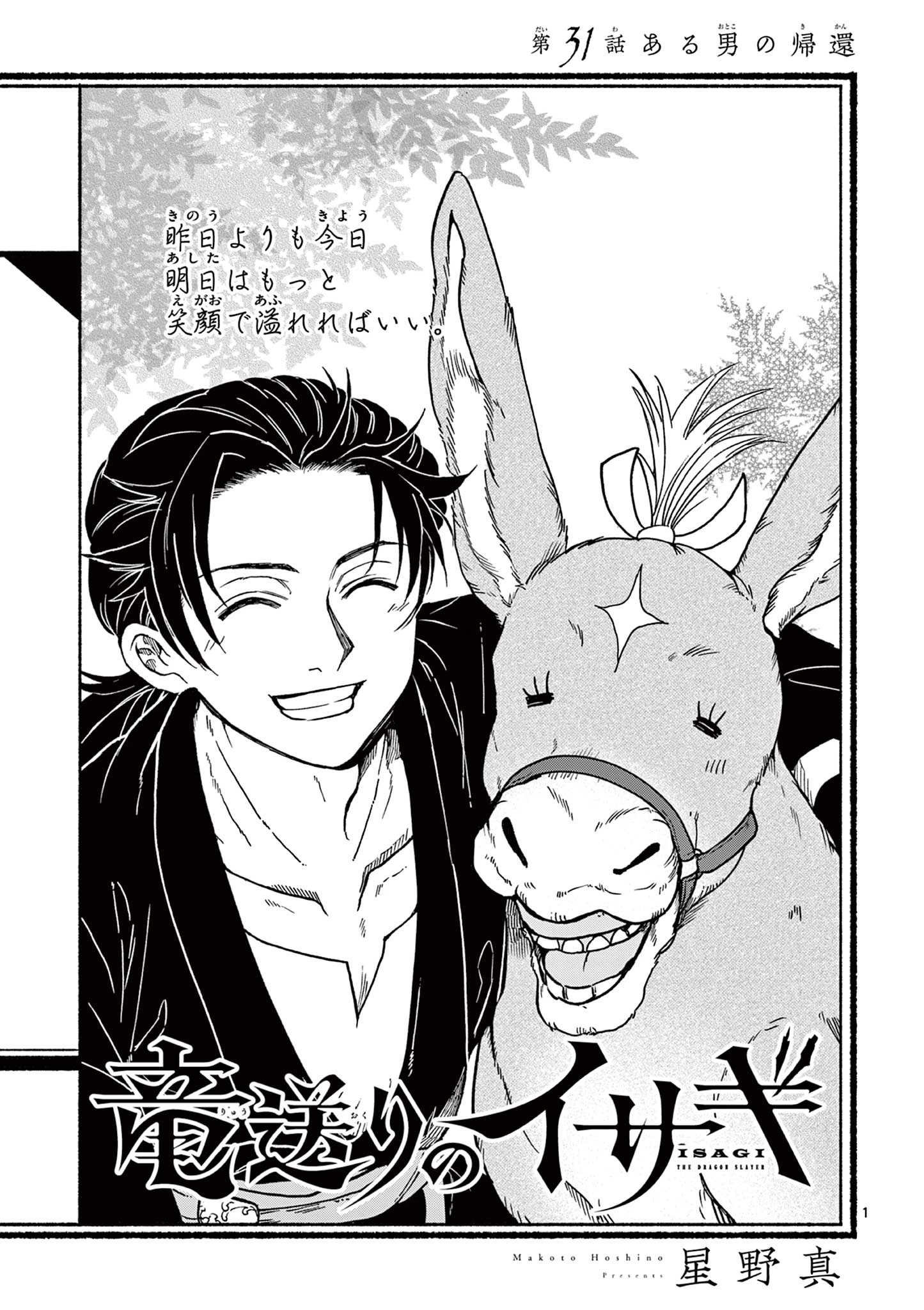 Isagi the Dragon Slater 竜送りのイサギ 第31話 - 1