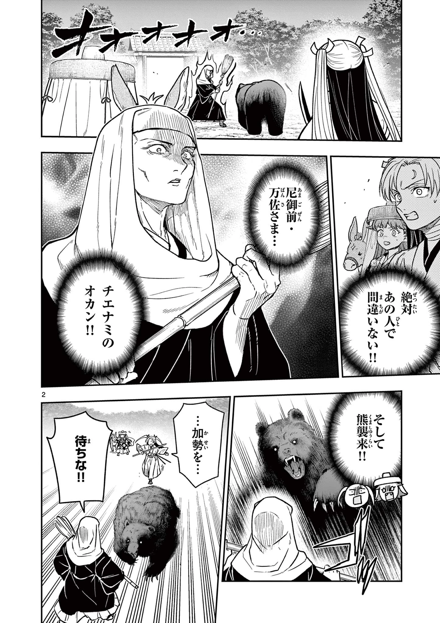 Isagi the Dragon Slater 竜送りのイサギ 第31話 - 2