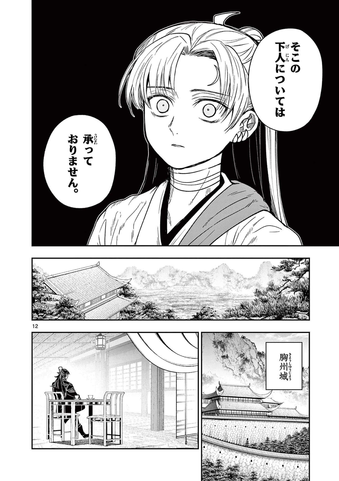 Isagi the Dragon Slater 竜送りのイサギ 第32話 - 12