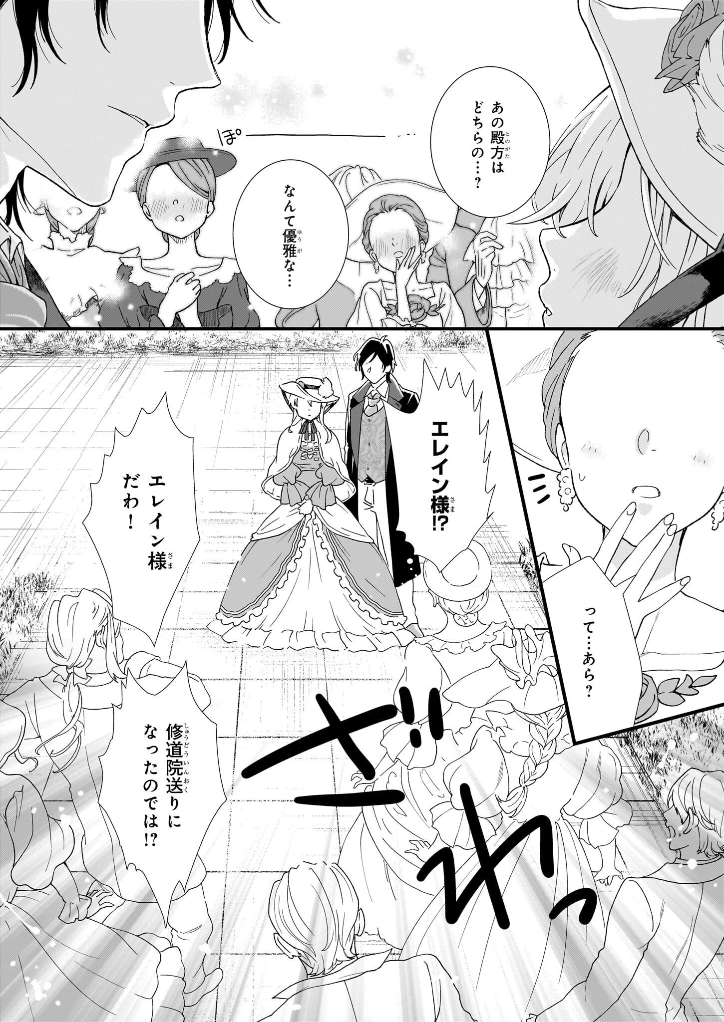 地味で目立たない私は、今日で終わりにします。 第46話 - 10