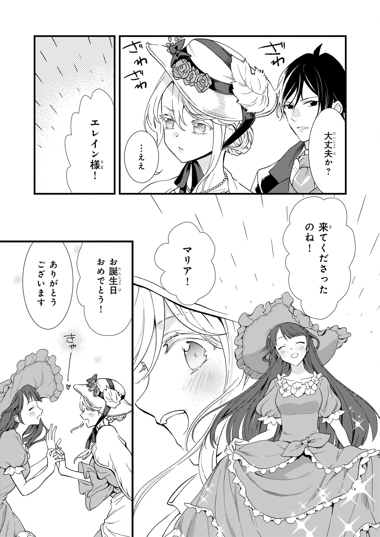 地味で目立たない私は、今日で終わりにします。 第46話 - 11