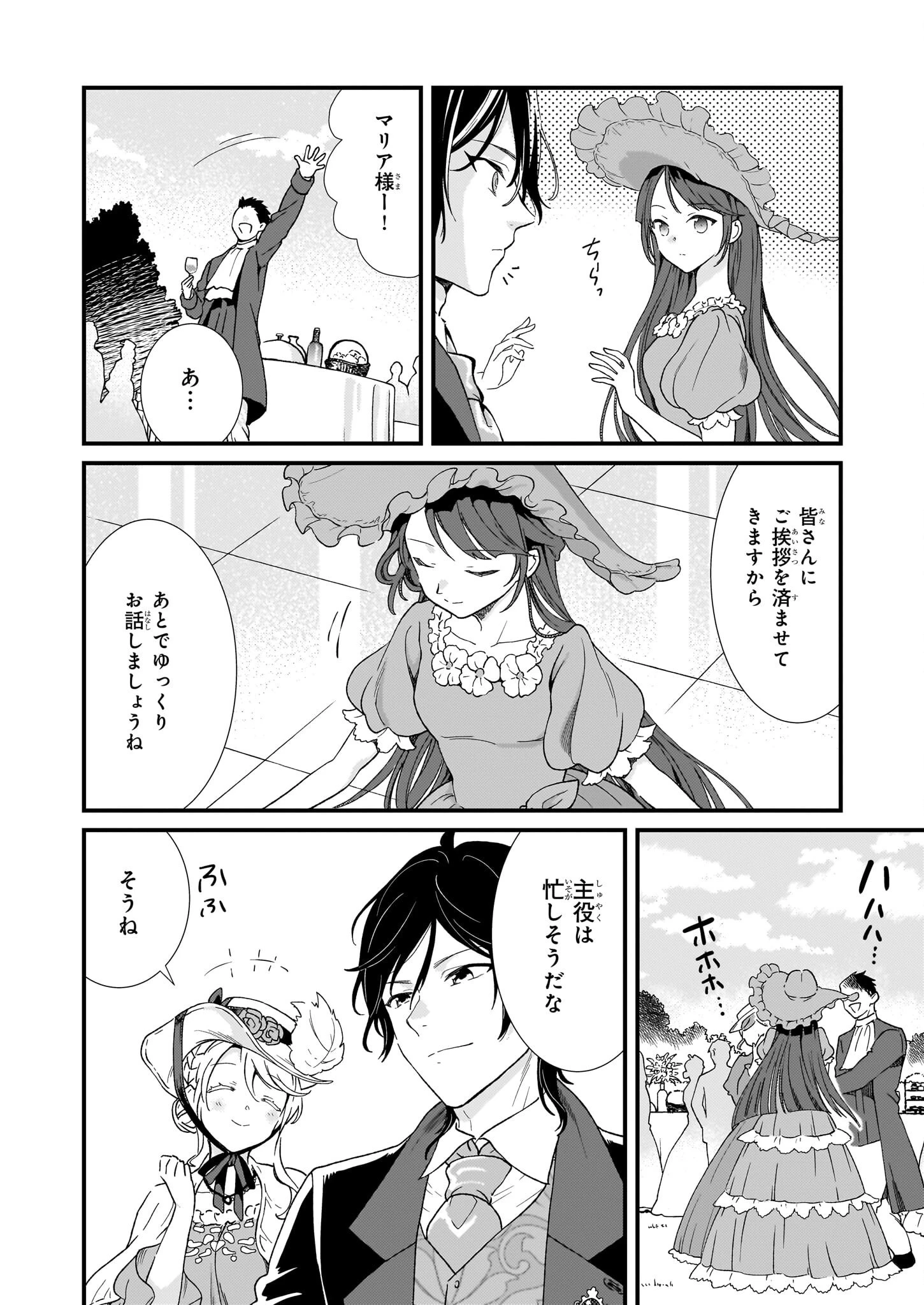 地味で目立たない私は、今日で終わりにします。 第46話 - 12