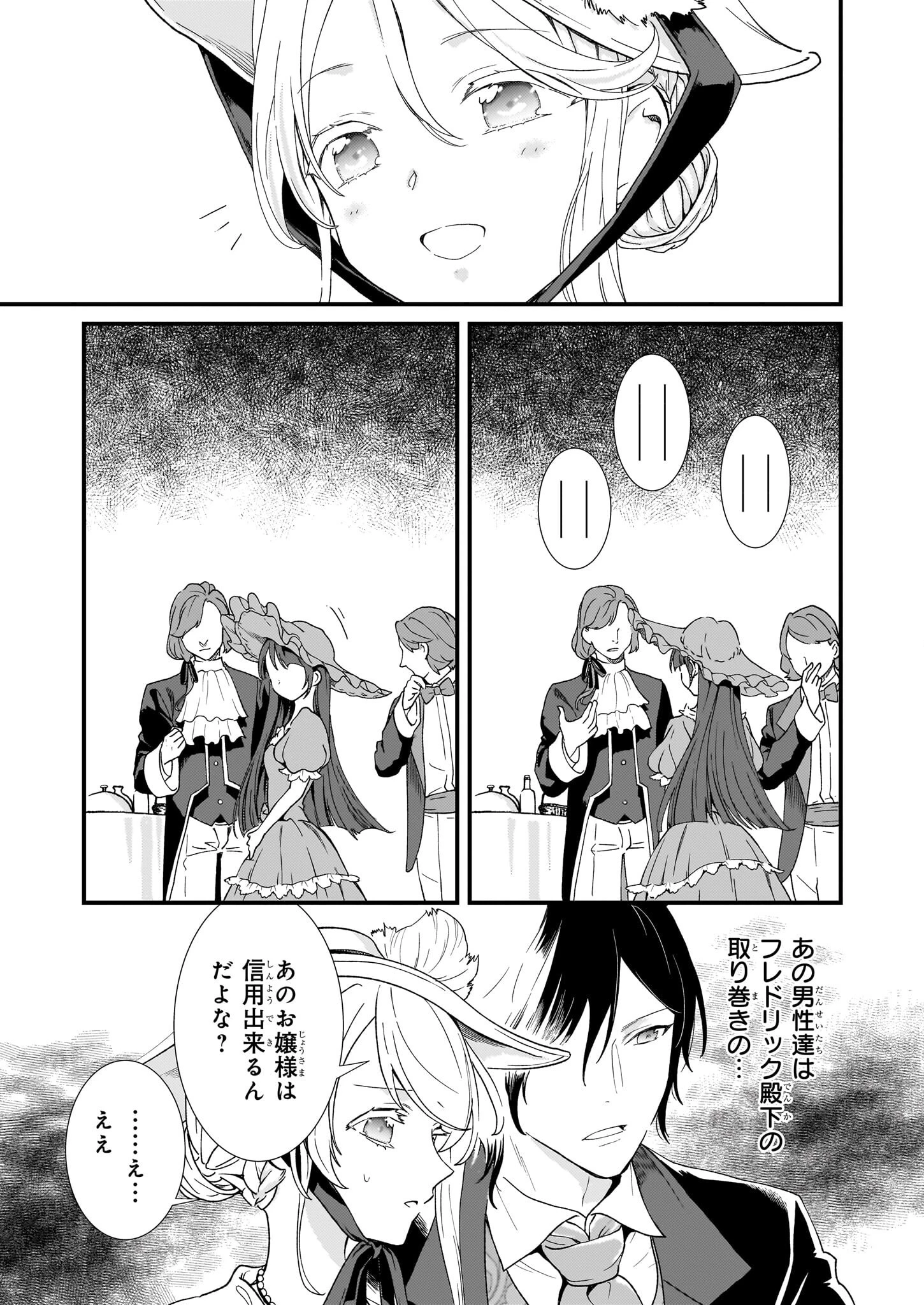 地味で目立たない私は、今日で終わりにします。 第46話 - 13
