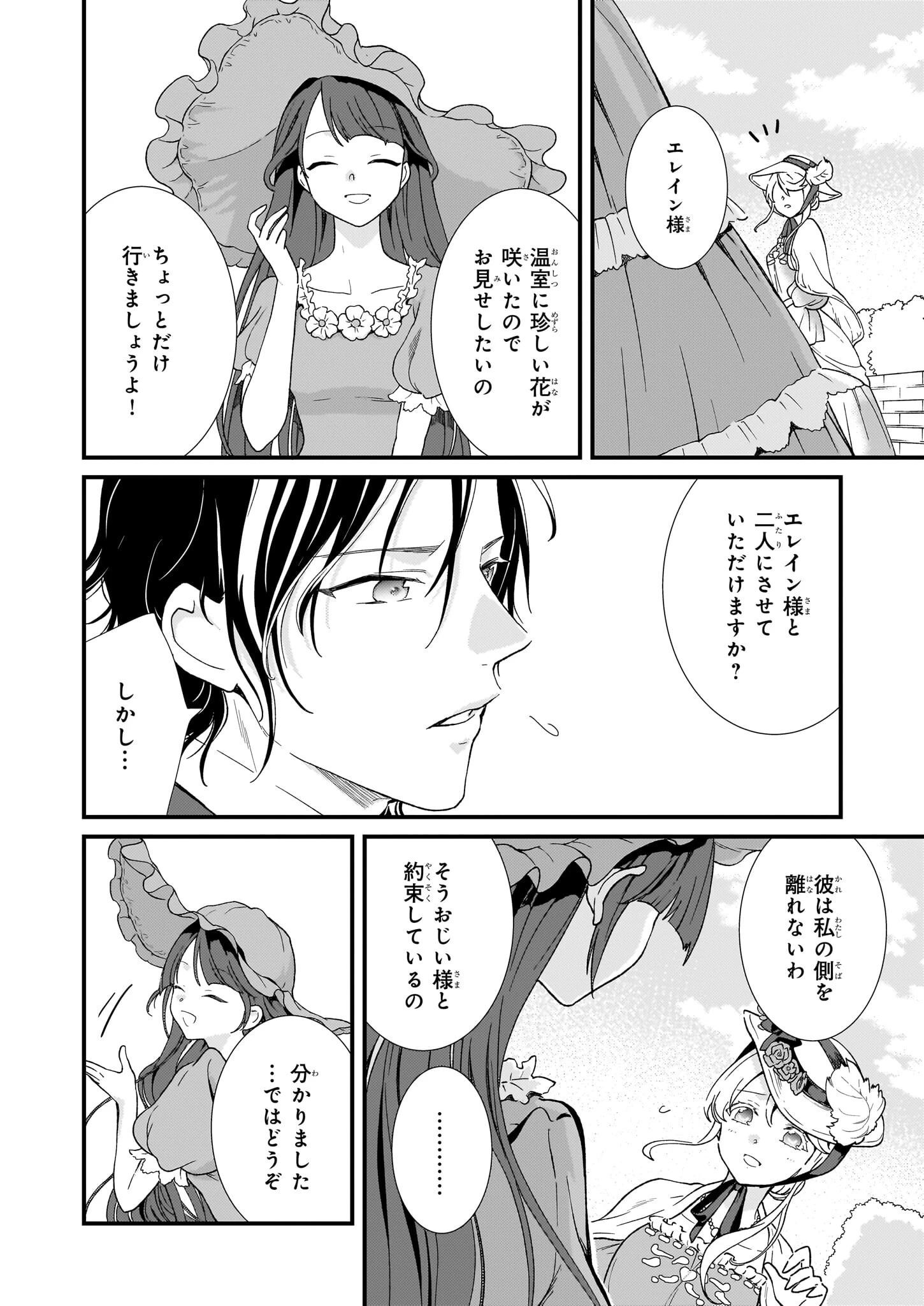 地味で目立たない私は、今日で終わりにします。 第46話 - 14