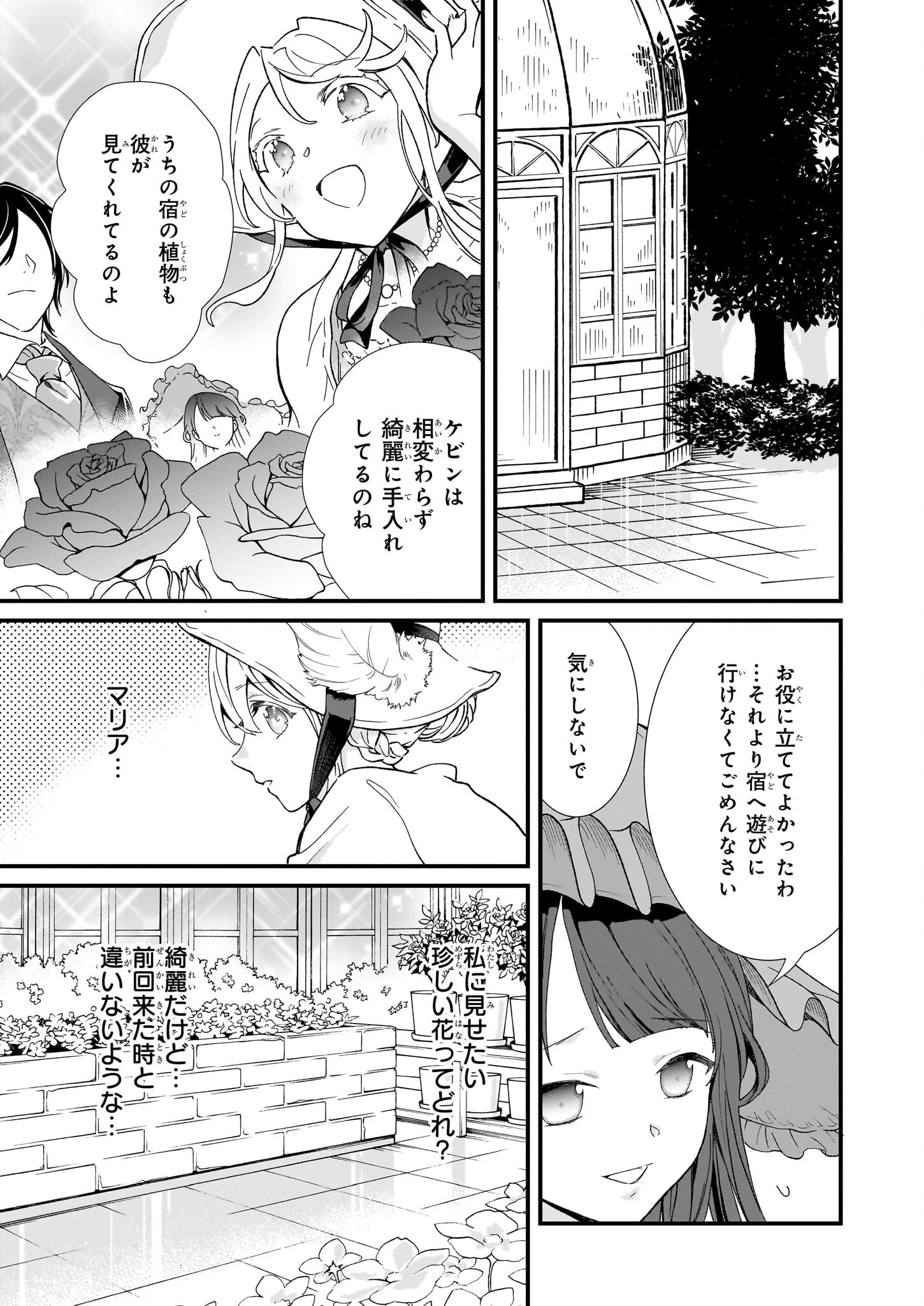 地味で目立たない私は、今日で終わりにします。 第46話 - 15