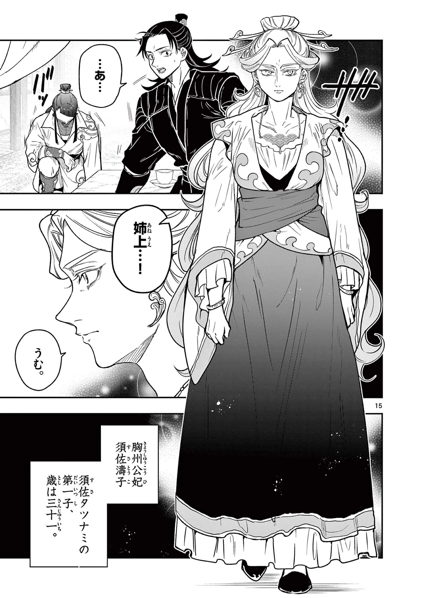 Isagi the Dragon Slater 竜送りのイサギ 第32話 - 15