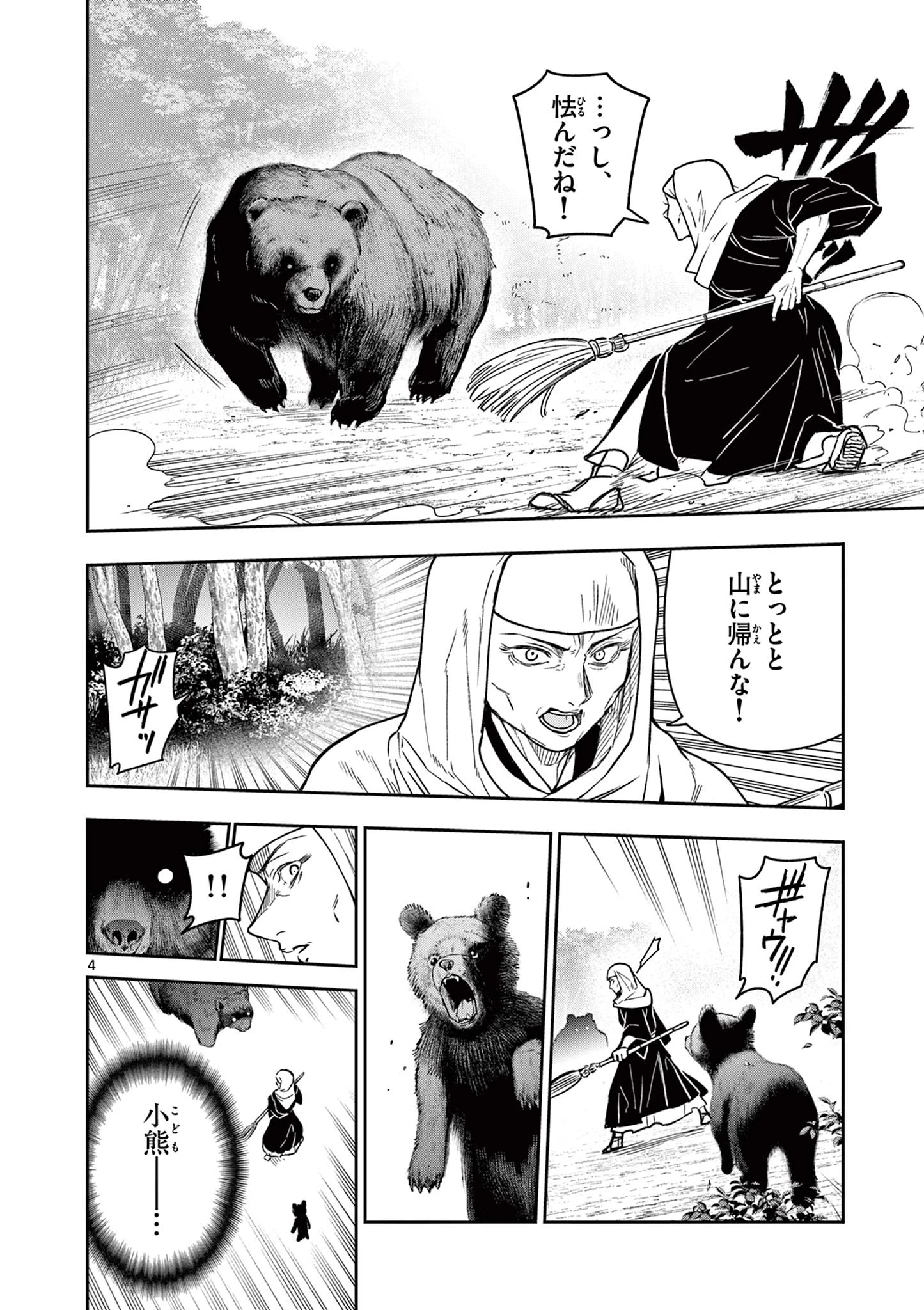 Isagi the Dragon Slater 竜送りのイサギ 第31話 - 4
