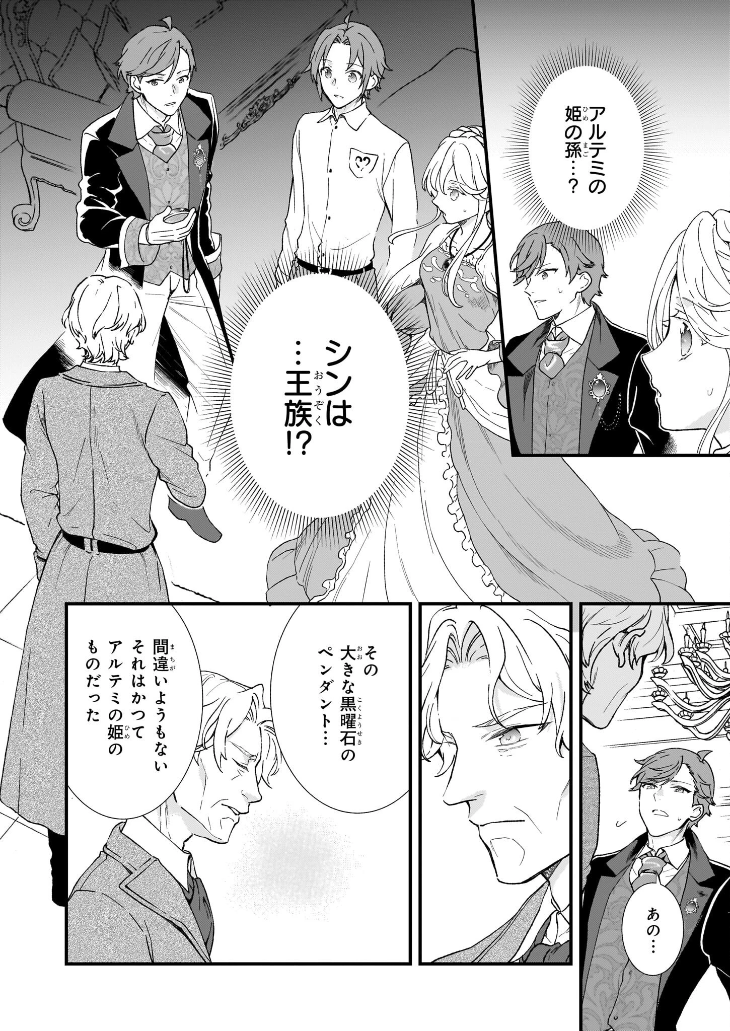 地味で目立たない私は、今日で終わりにします。 第45話 - 2