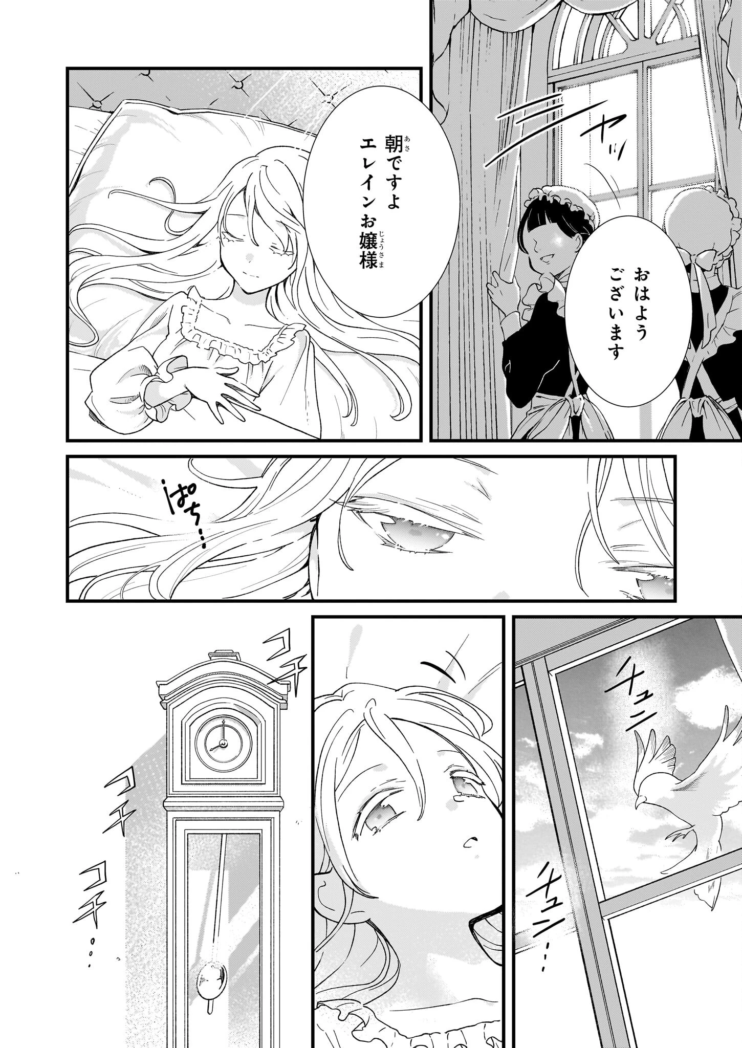地味で目立たない私は、今日で終わりにします。 第44話 - 2