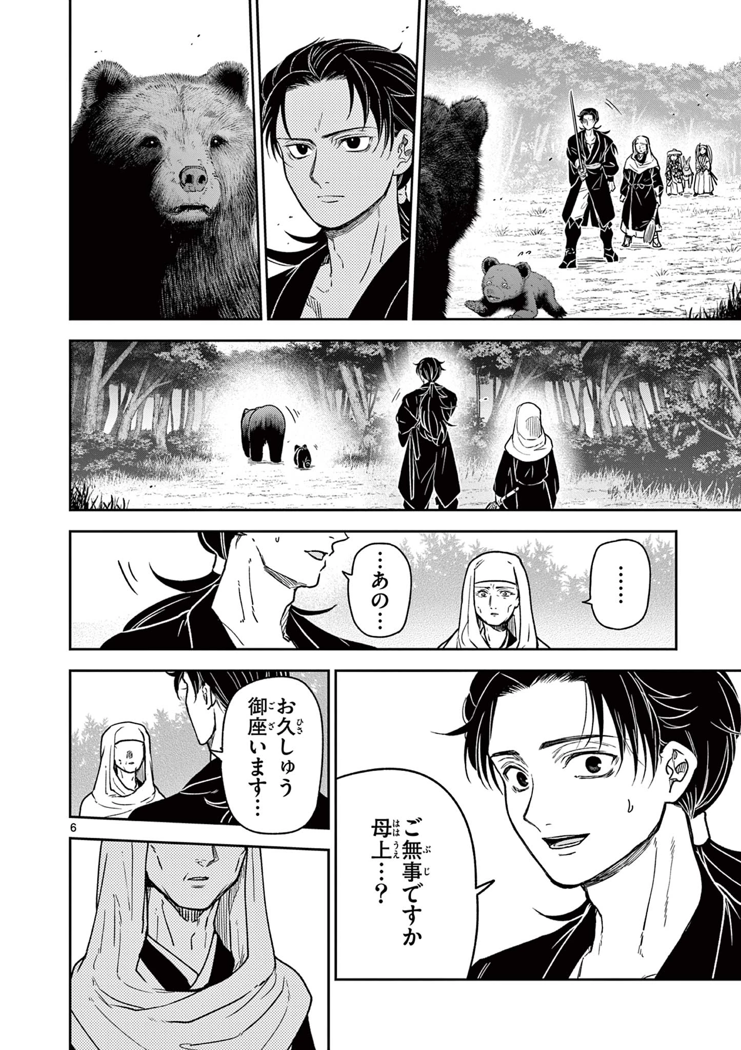 Isagi the Dragon Slater 竜送りのイサギ 第31話 - 6