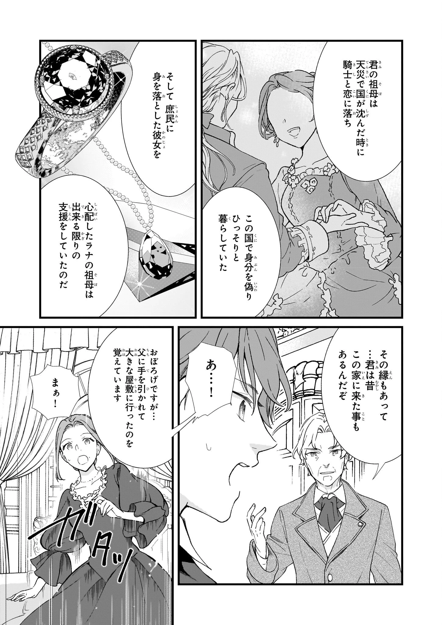 地味で目立たない私は、今日で終わりにします。 第45話 - 3