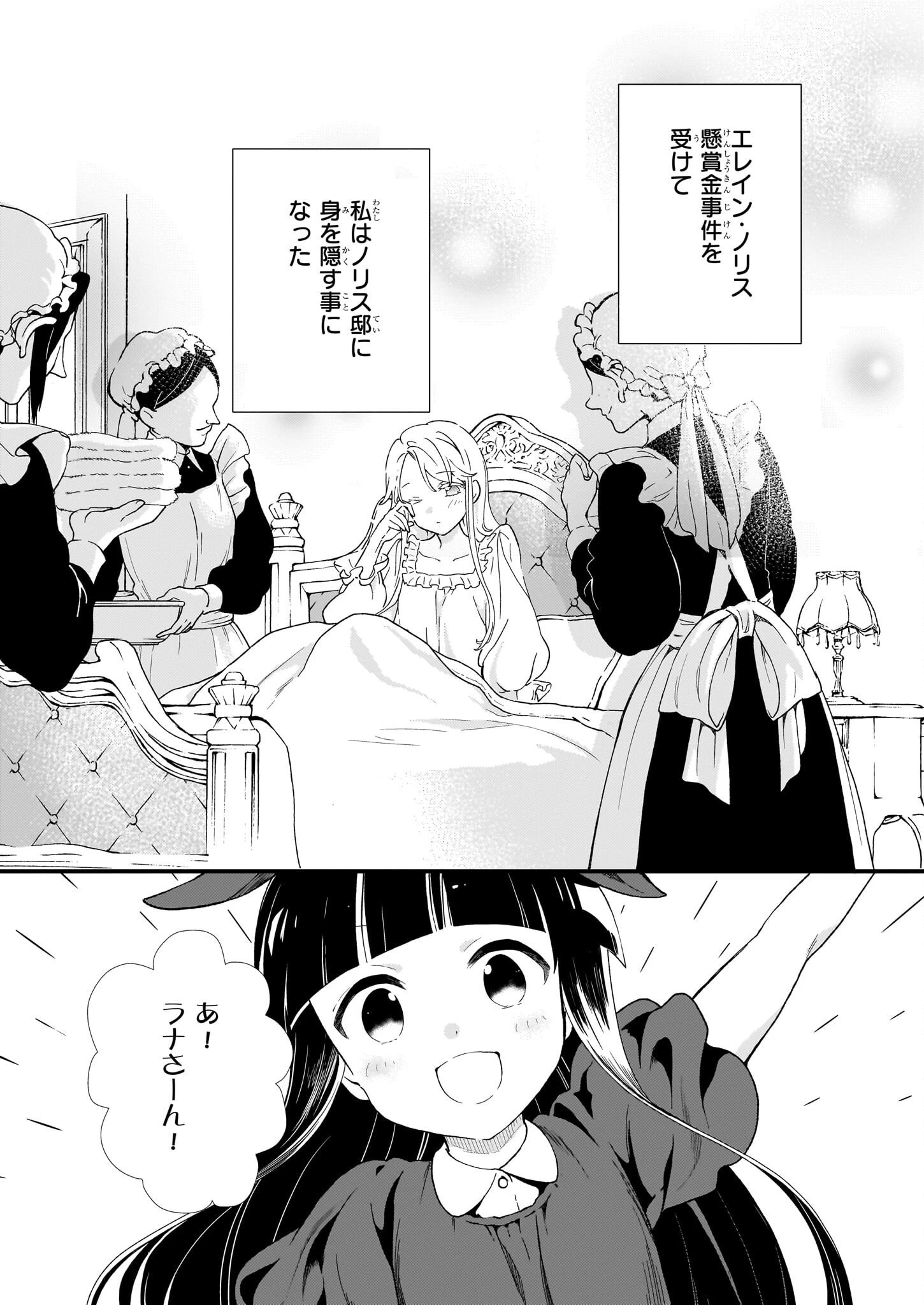 地味で目立たない私は、今日で終わりにします。 第44話 - 3
